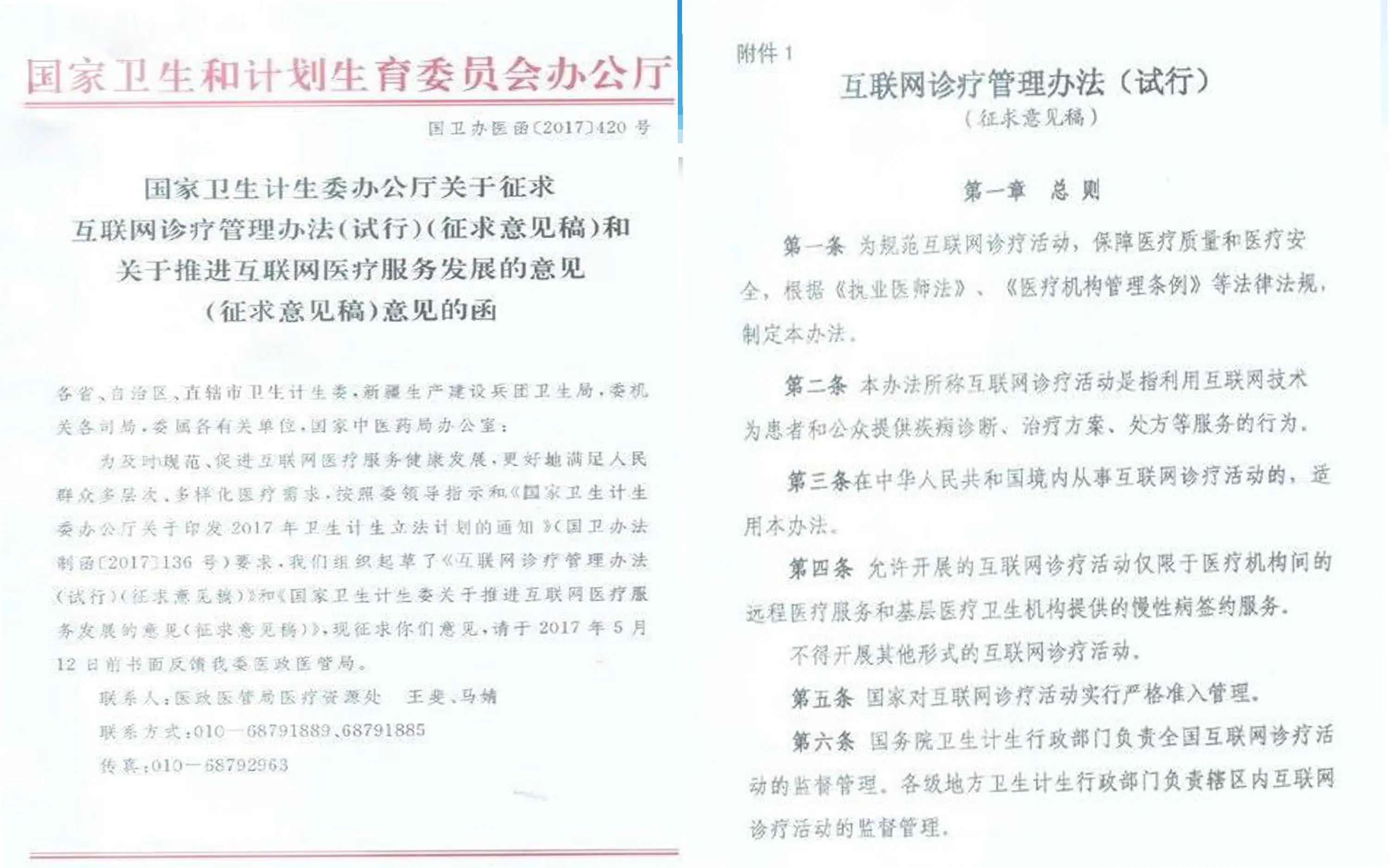 互联网医院建设之道.pdf_第3页