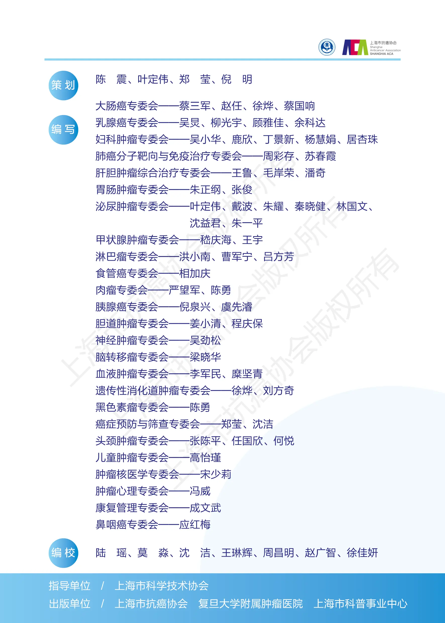 《居民常见恶性肿瘤筛查和预防推荐》.pdf_第3页