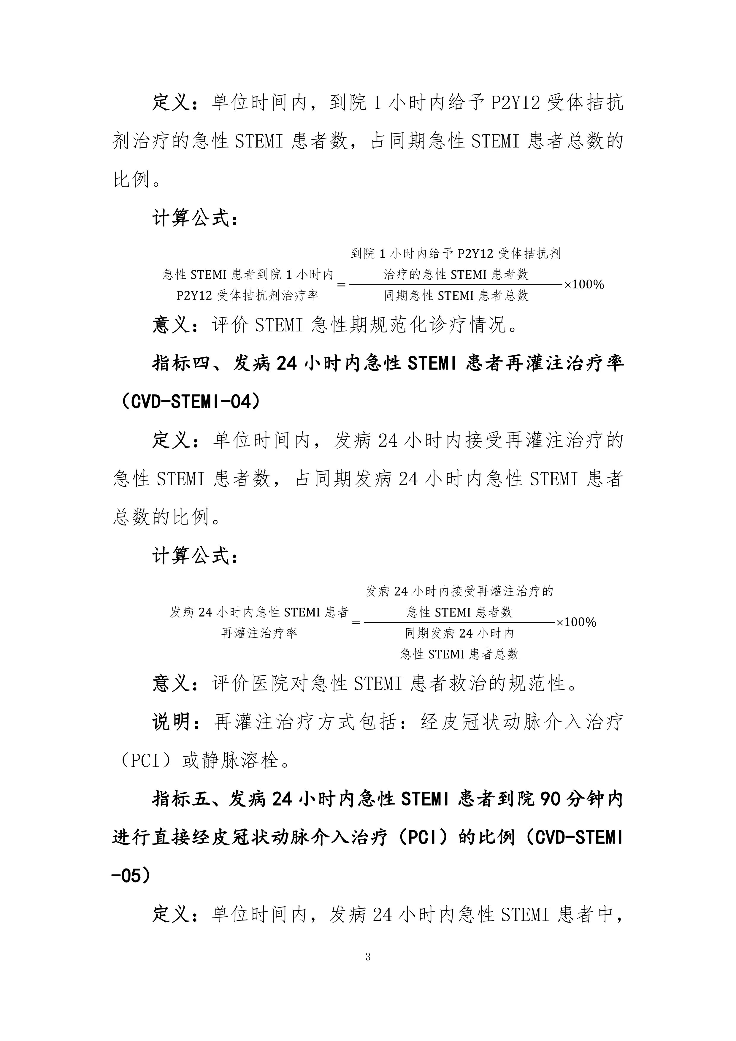 02心血管系统疾病相关专业医疗质量控制指标_第3页