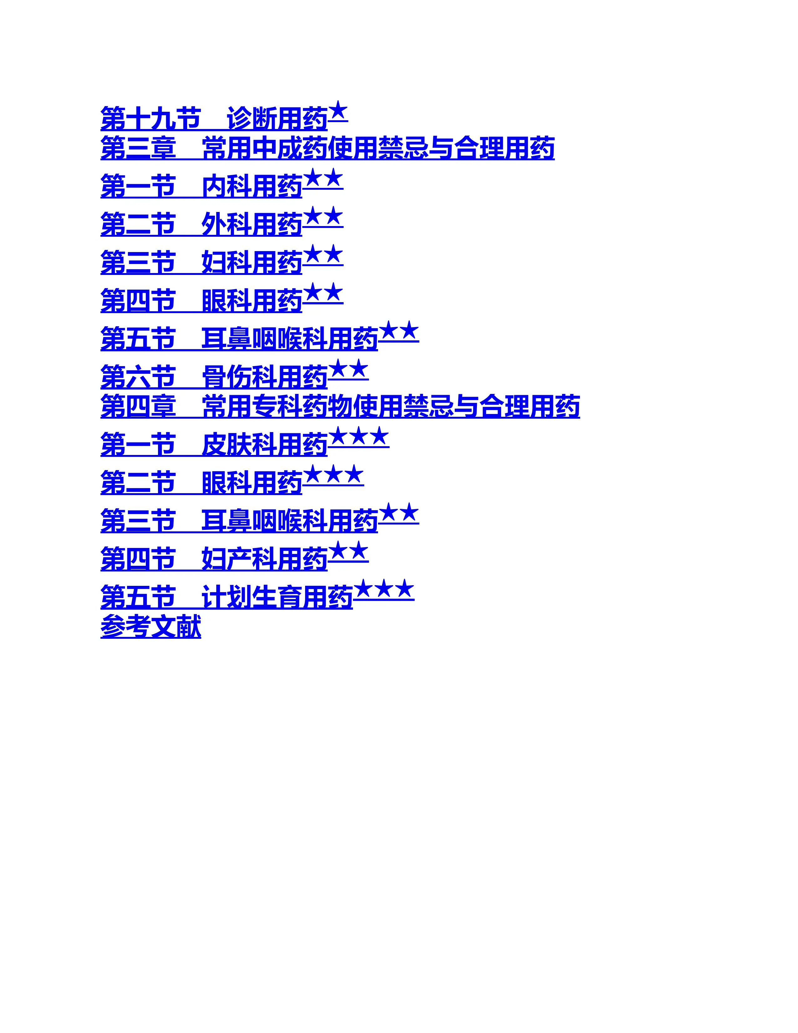 常用药物禁忌与合理用药.pdf_第2页