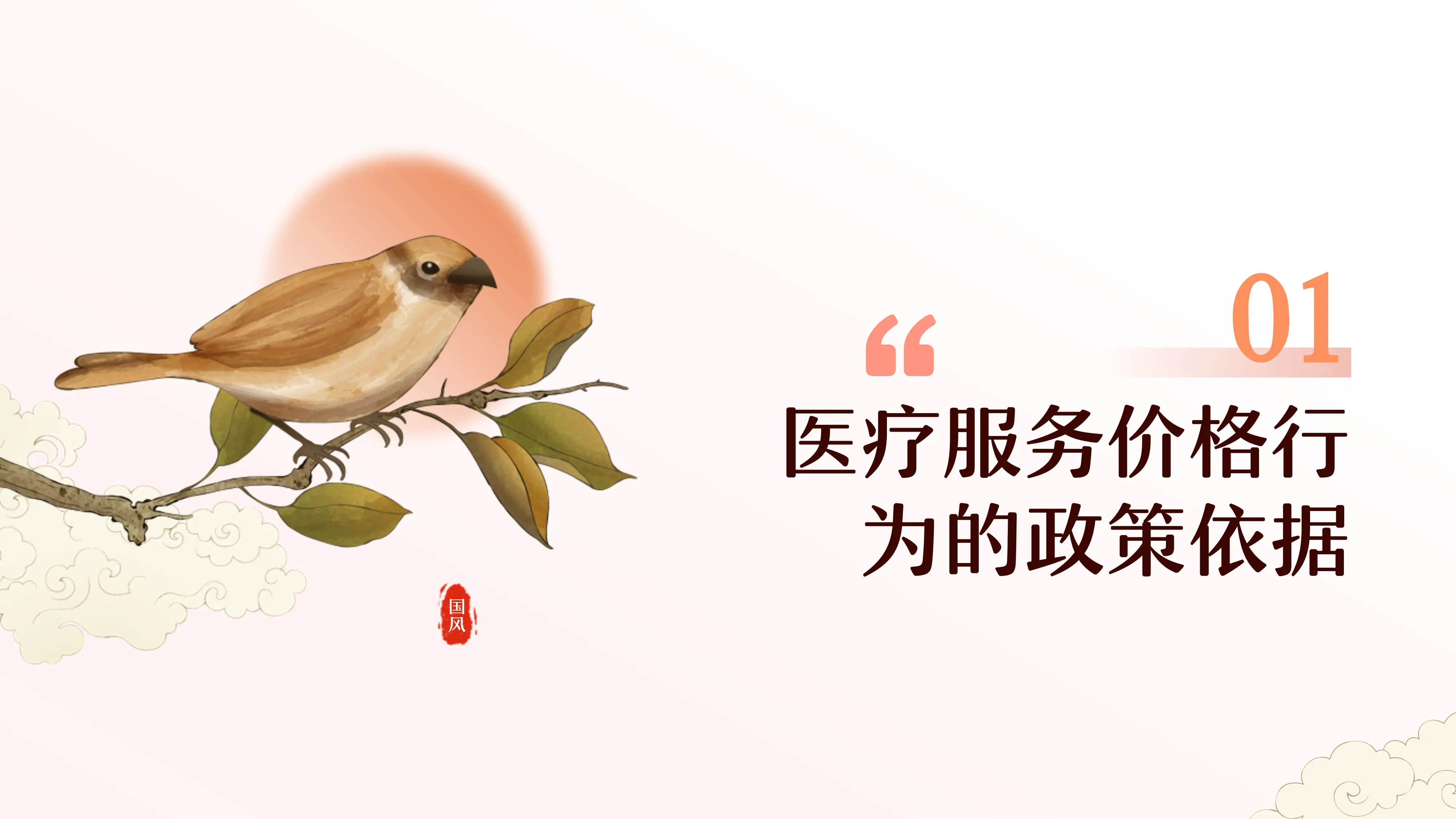 医疗服务价格监督管理_第3页