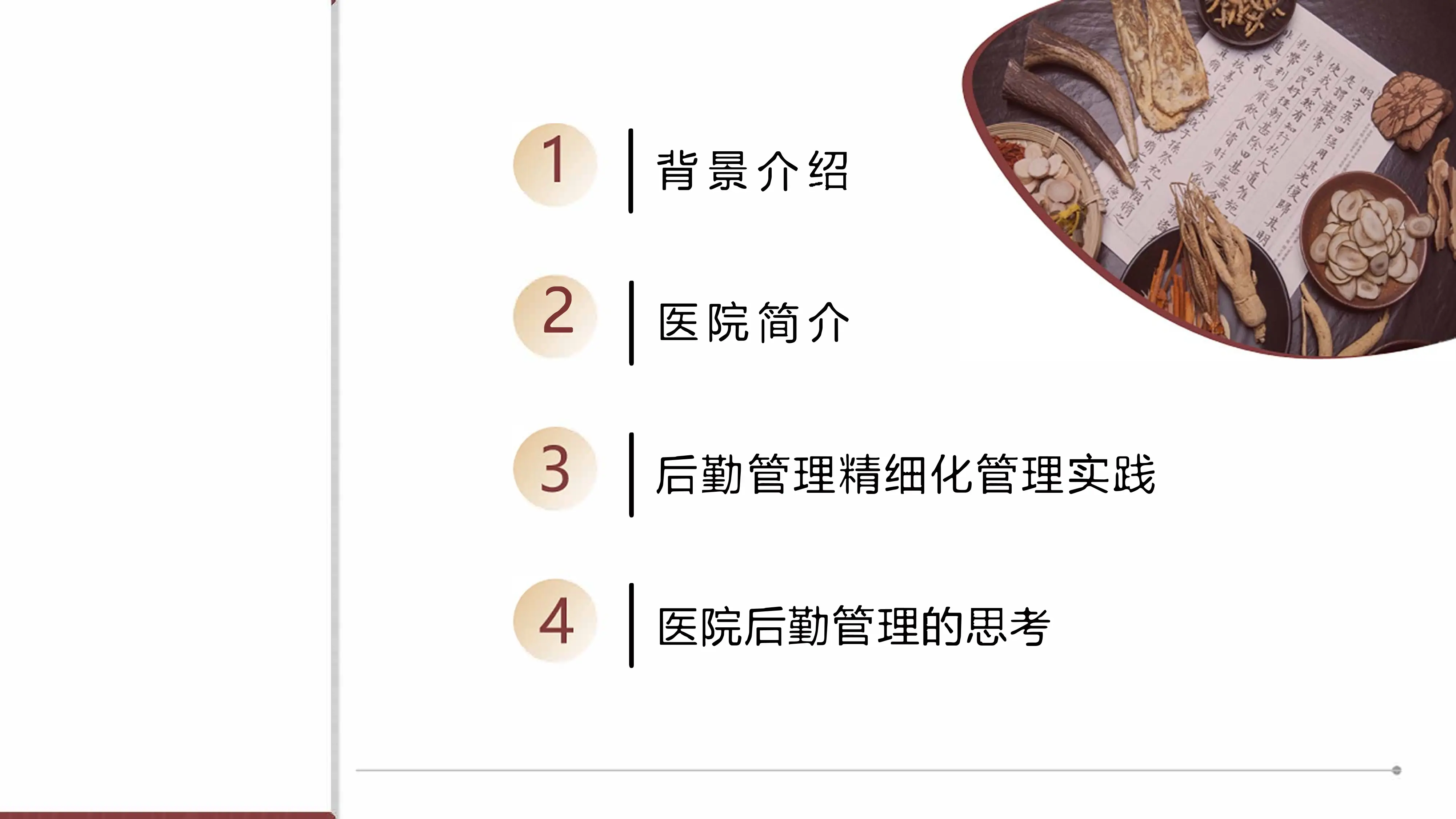 后勤精细化管理助推医院高质量发展.pdf_第2页