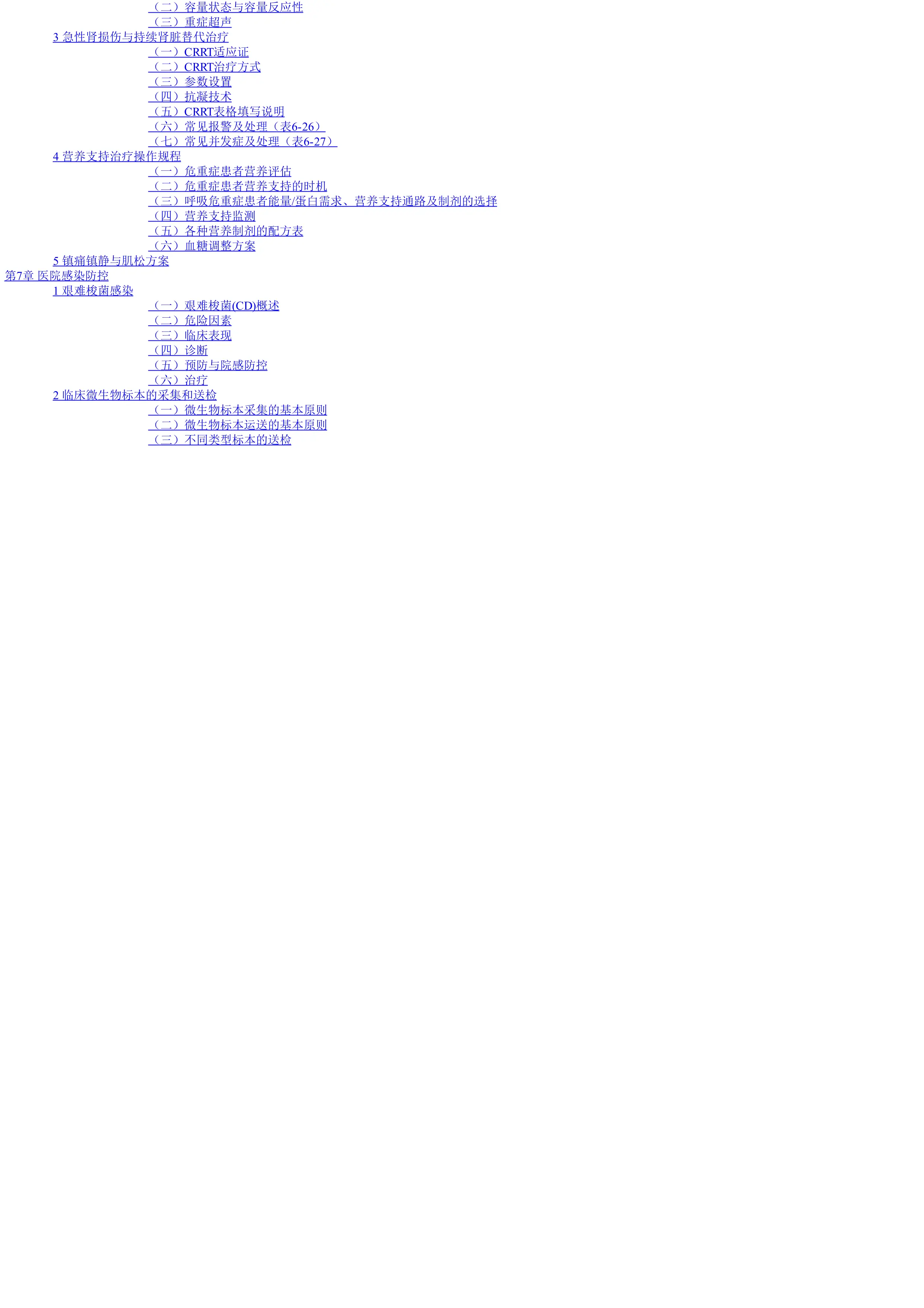 内科重症监护病房工作手册.pdf_第3页