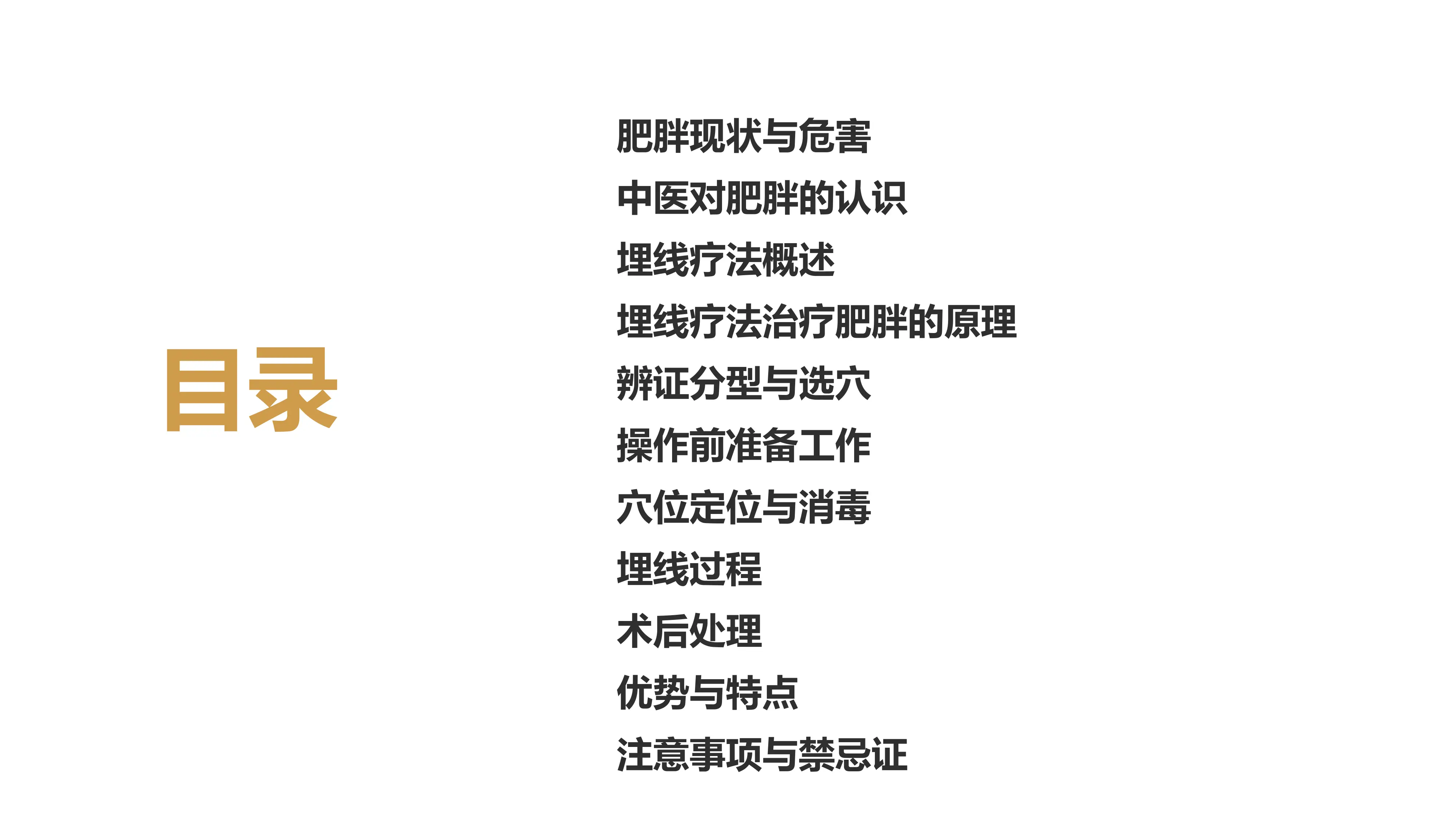 中医埋线疗法治疗肥胖_第2页