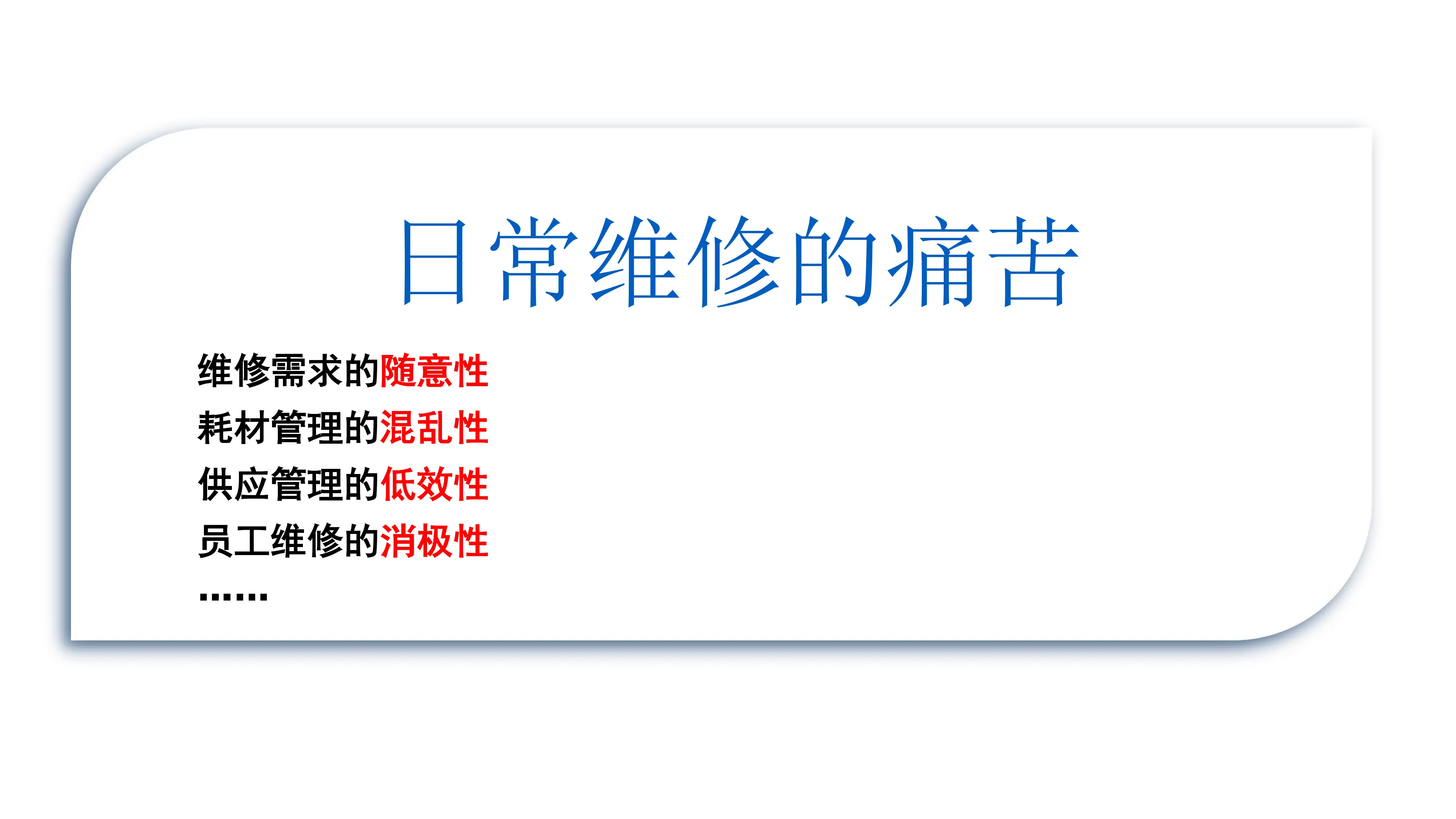 后勤耗材的SPD供应链管理.pdf_第3页