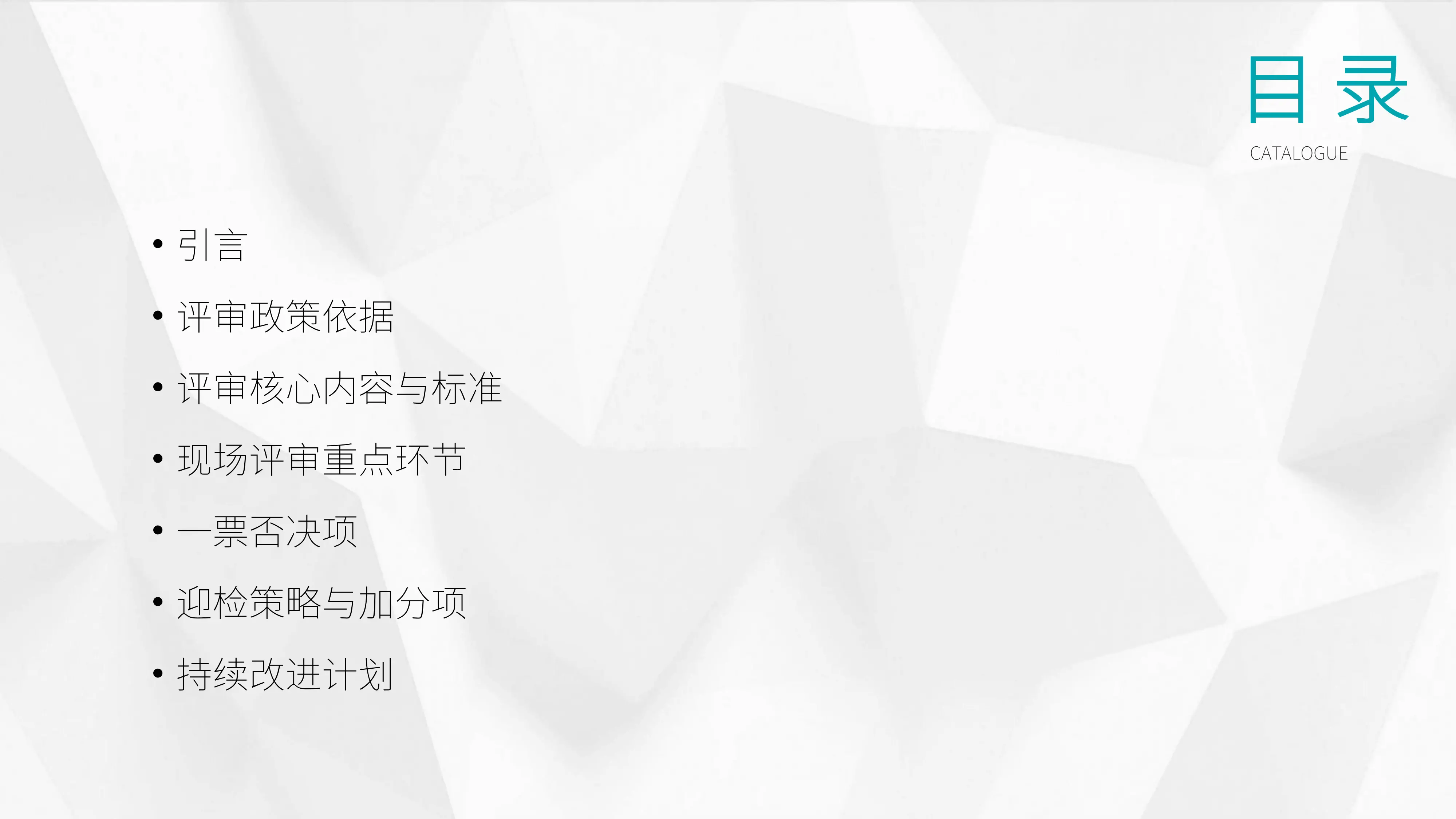 2025年三级医院胸痛中心评审要点建设标准与现场核查重点_第2页