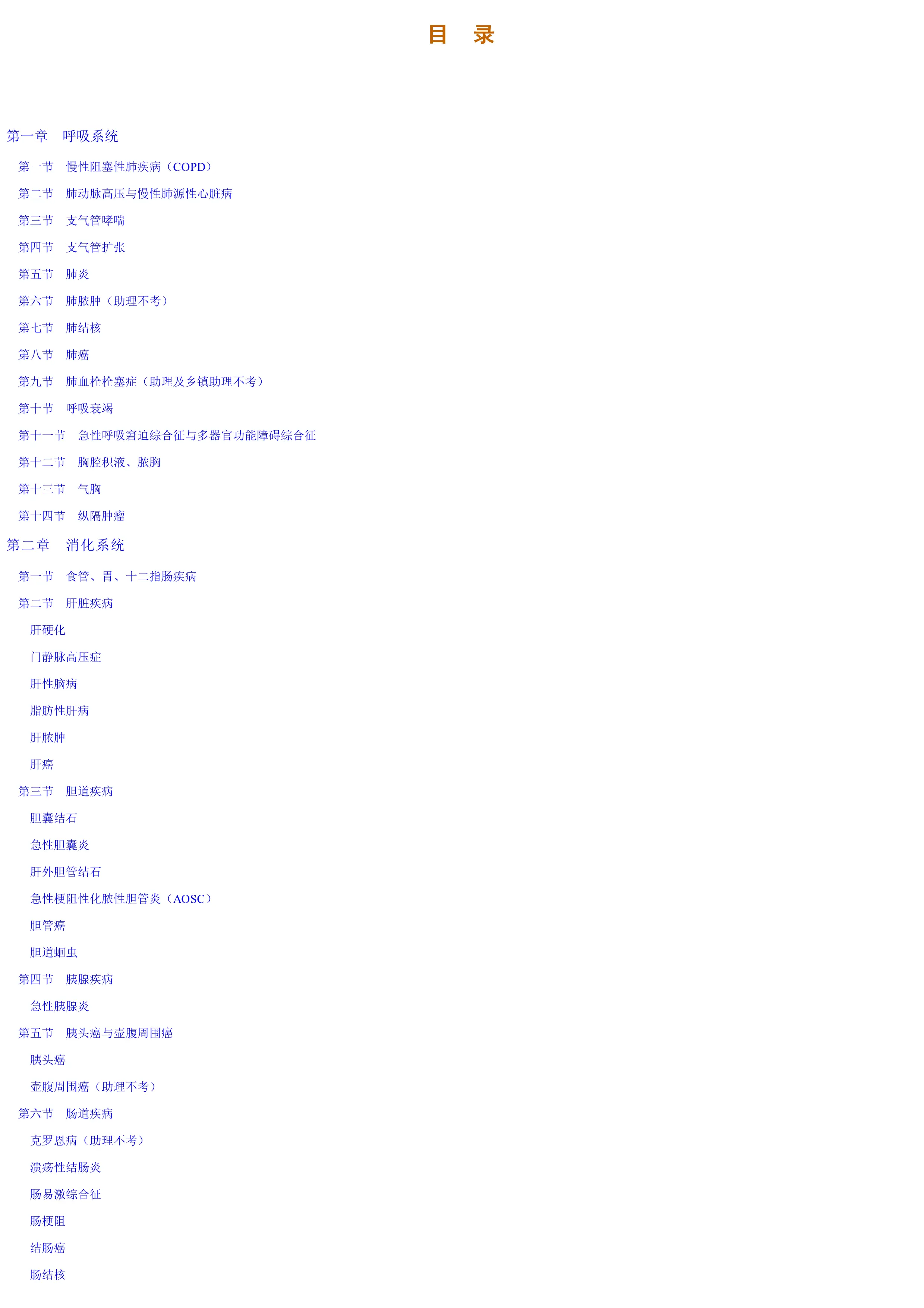 2020执医宝典 临床执业医师考试用书（含助理）.pdf_第2页