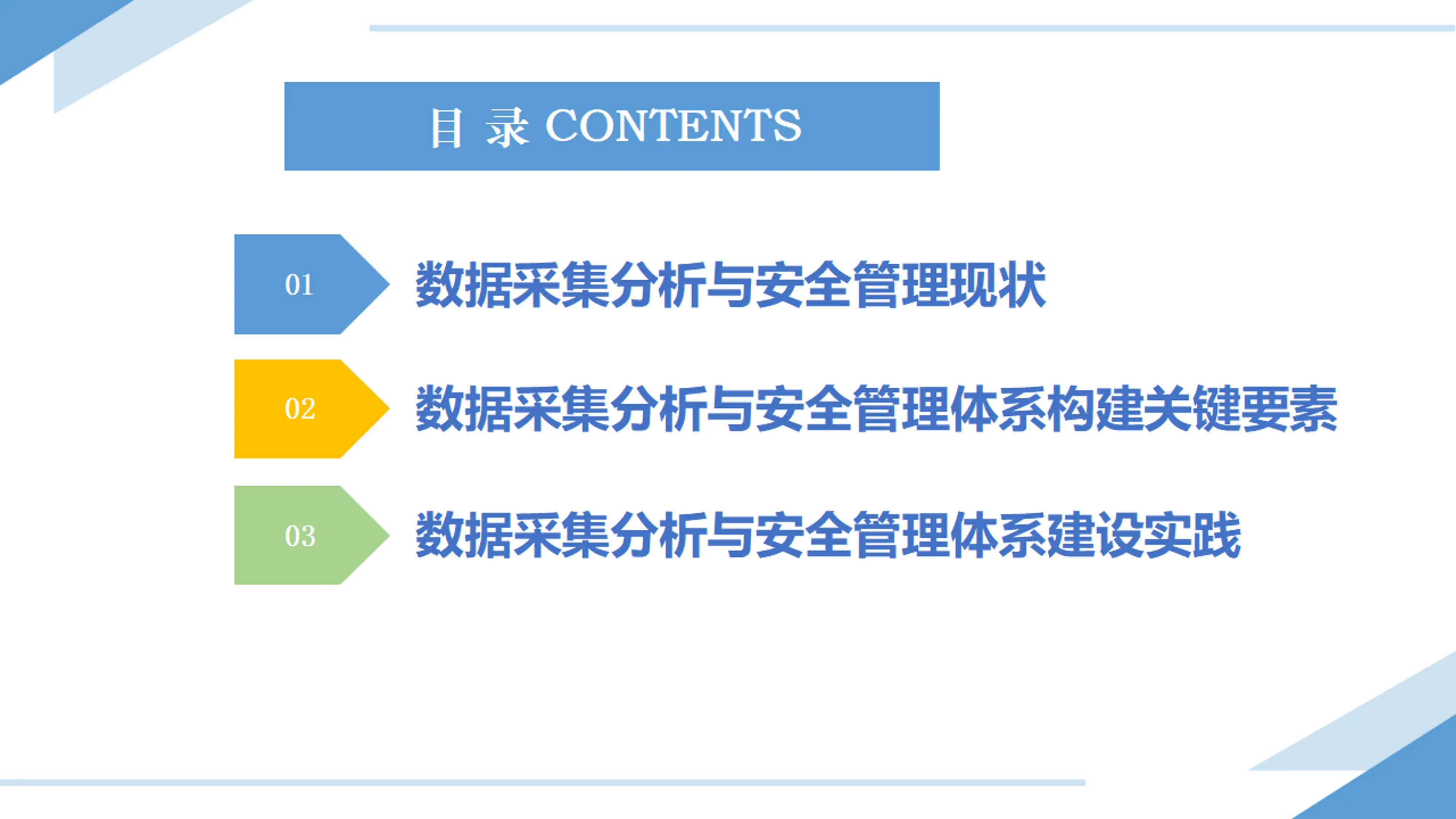 医院大数据采集分析与数据安全管理.pdf_第2页