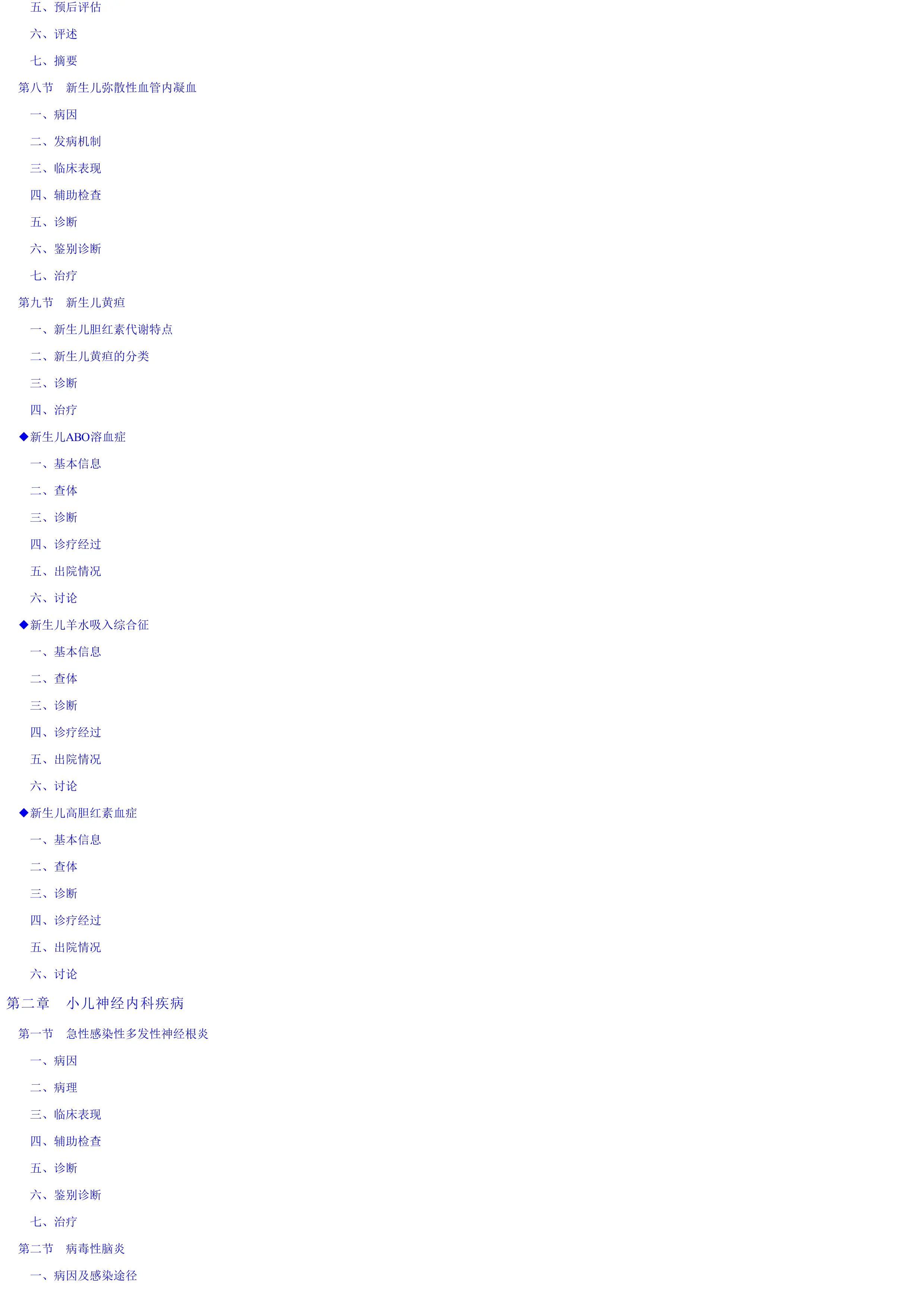 儿科诊治规范与病案分析.pdf_第2页