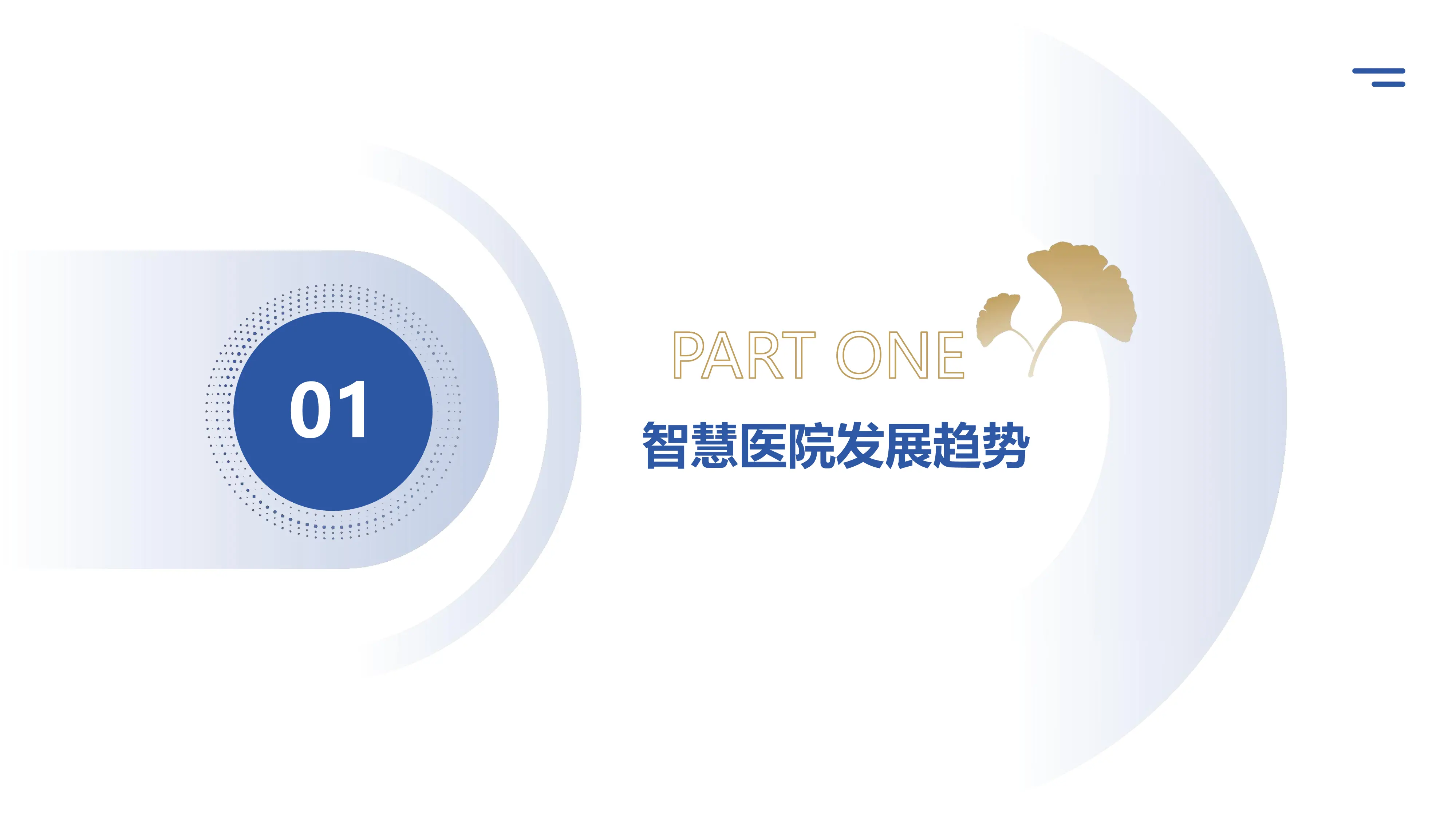 智慧影像中心建设趋势.pdf_第3页