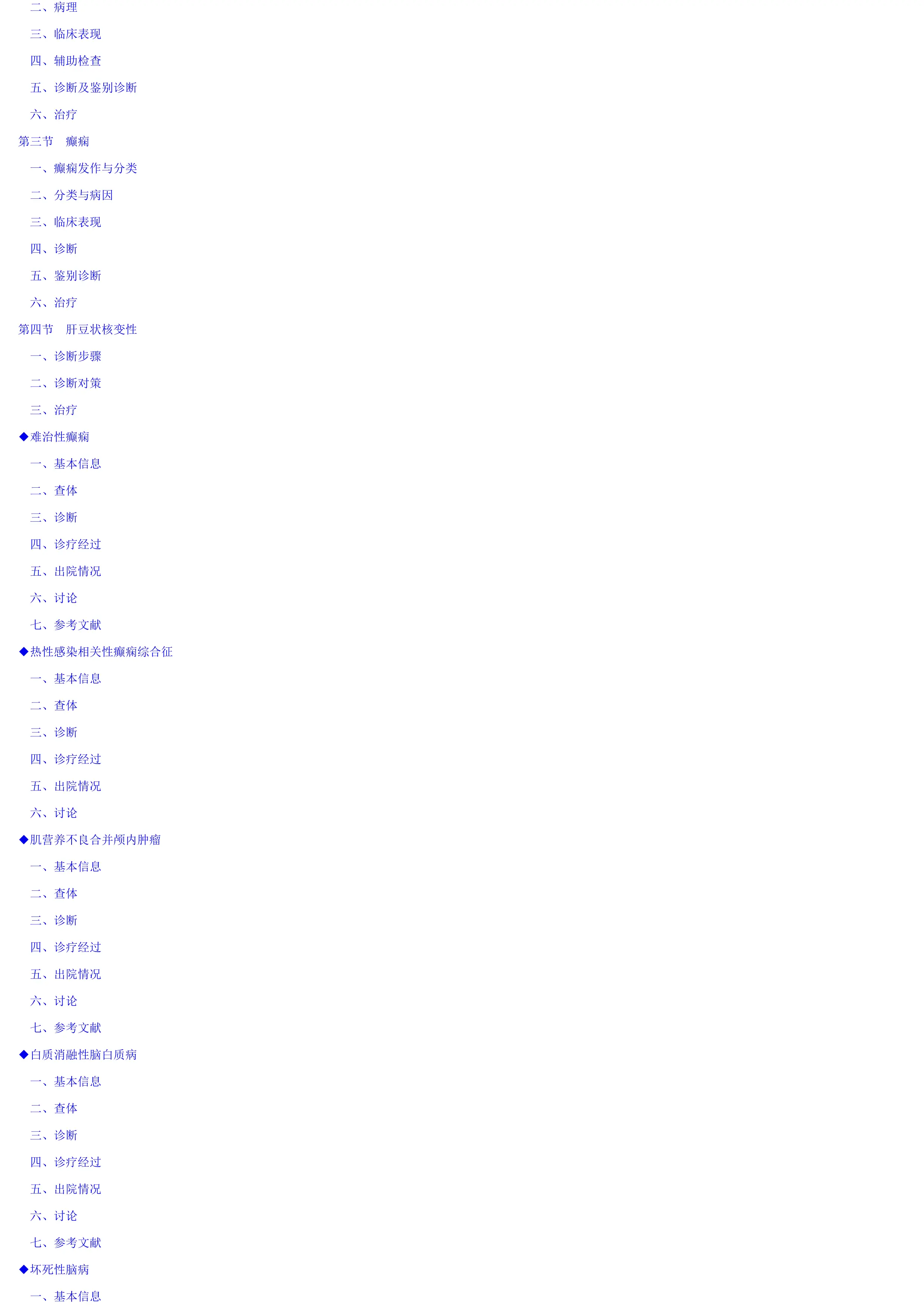 儿科诊治规范与病案分析.pdf_第3页