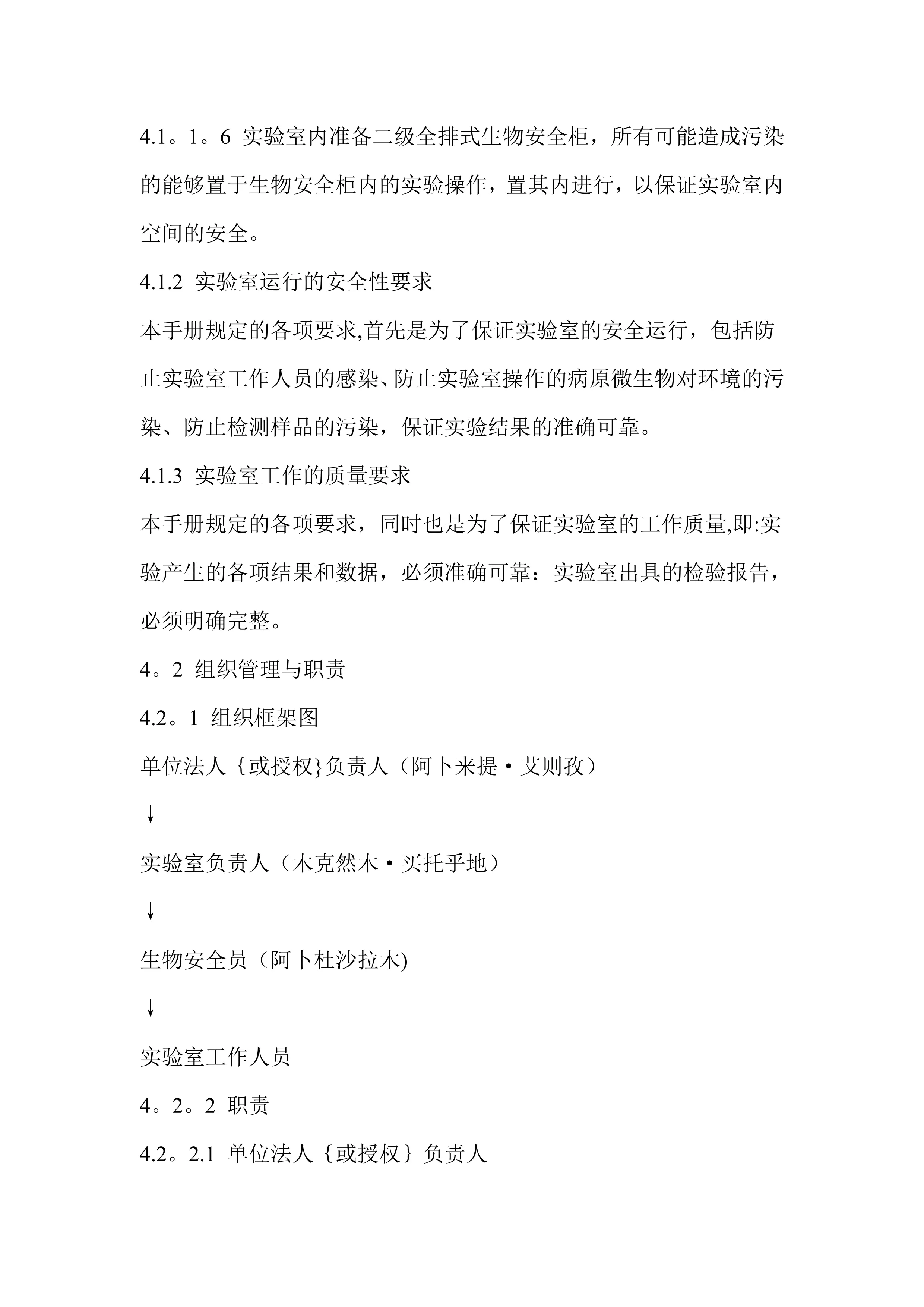 实验室操作技术规程_第2页