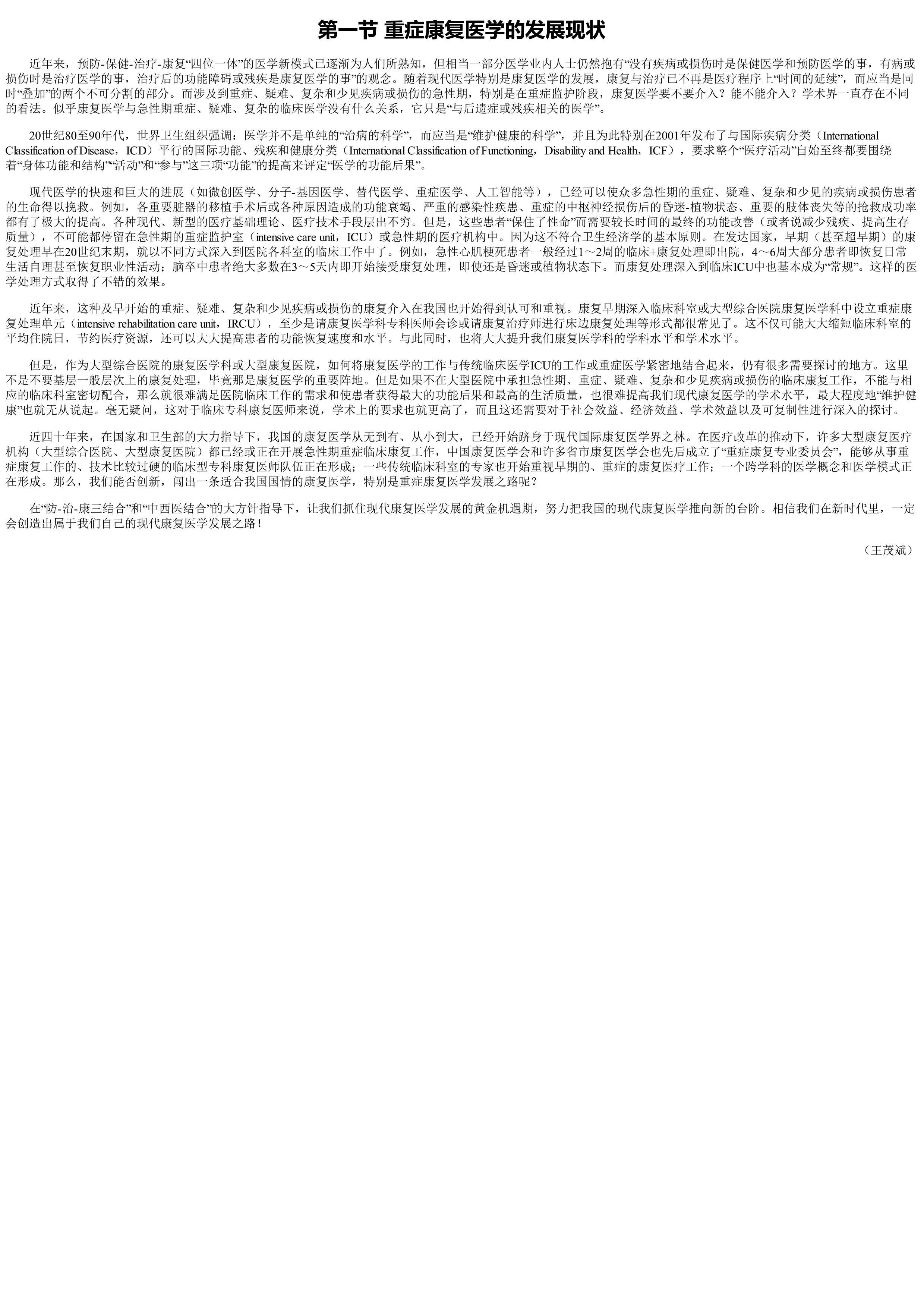 重症康复指南.pdf_第2页