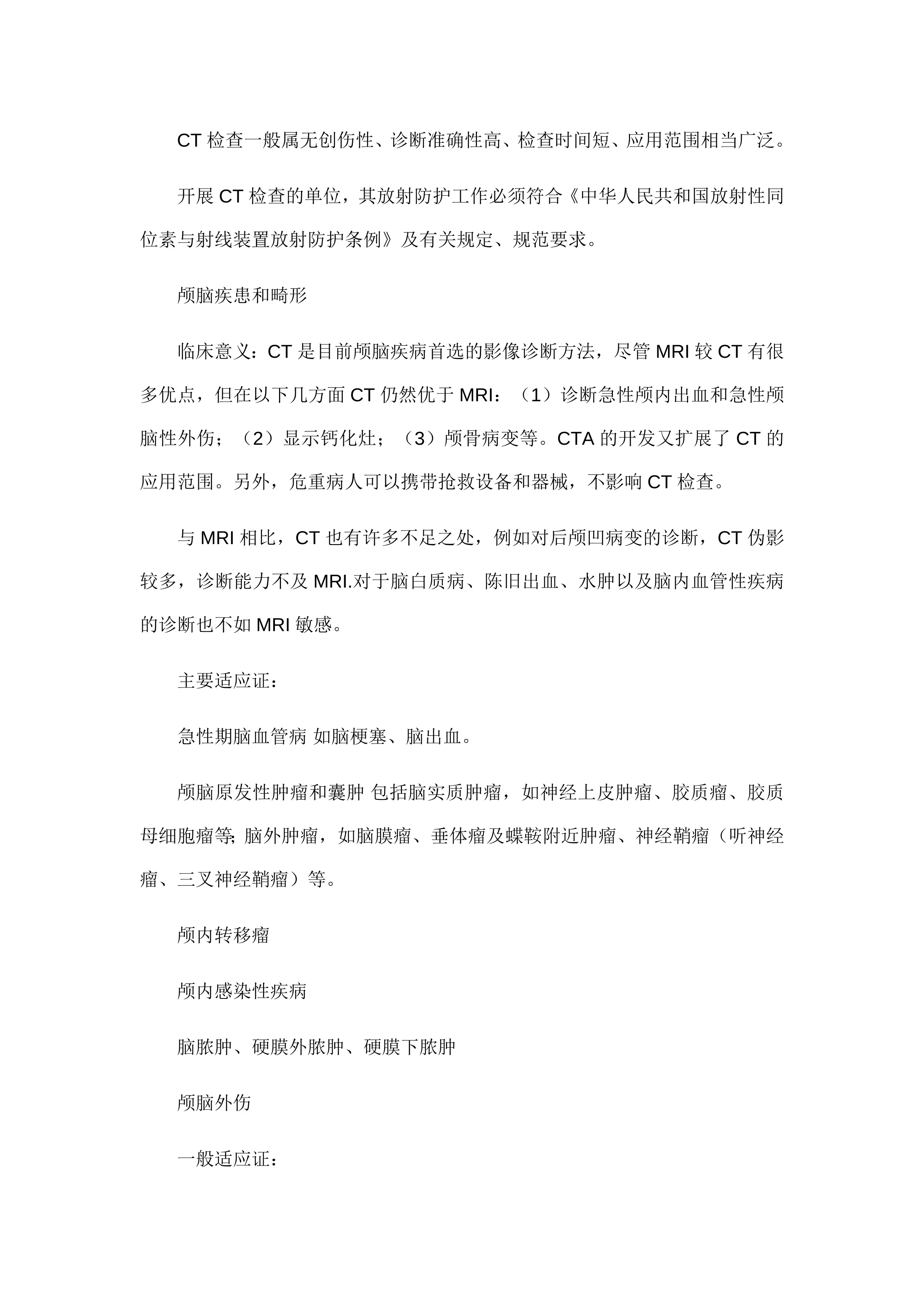 医疗机构诊断和治疗仪器设备应用规范_卫医发[2000]325号_第2页