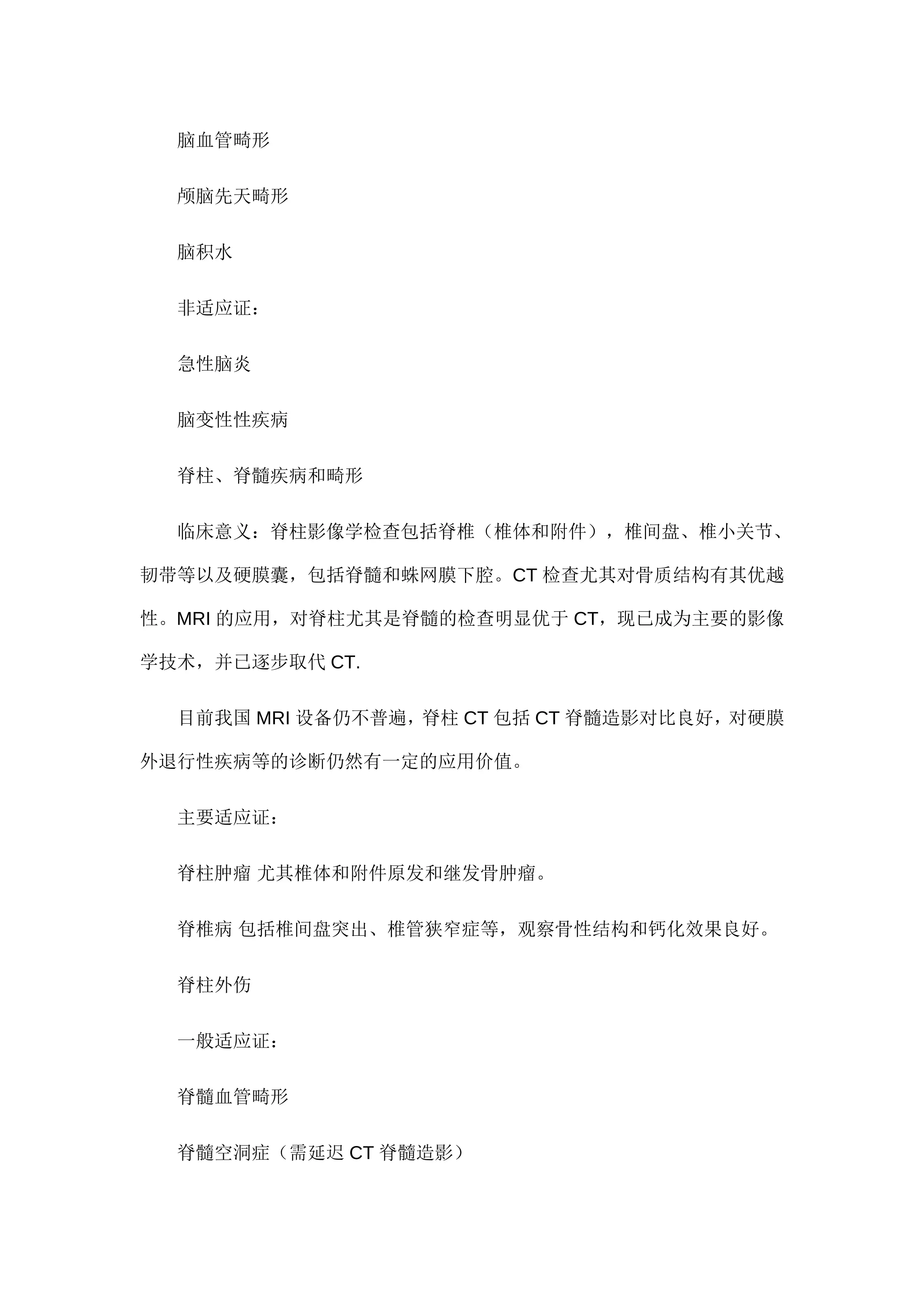 医疗机构诊断和治疗仪器设备应用规范_卫医发[2000]325号_第3页