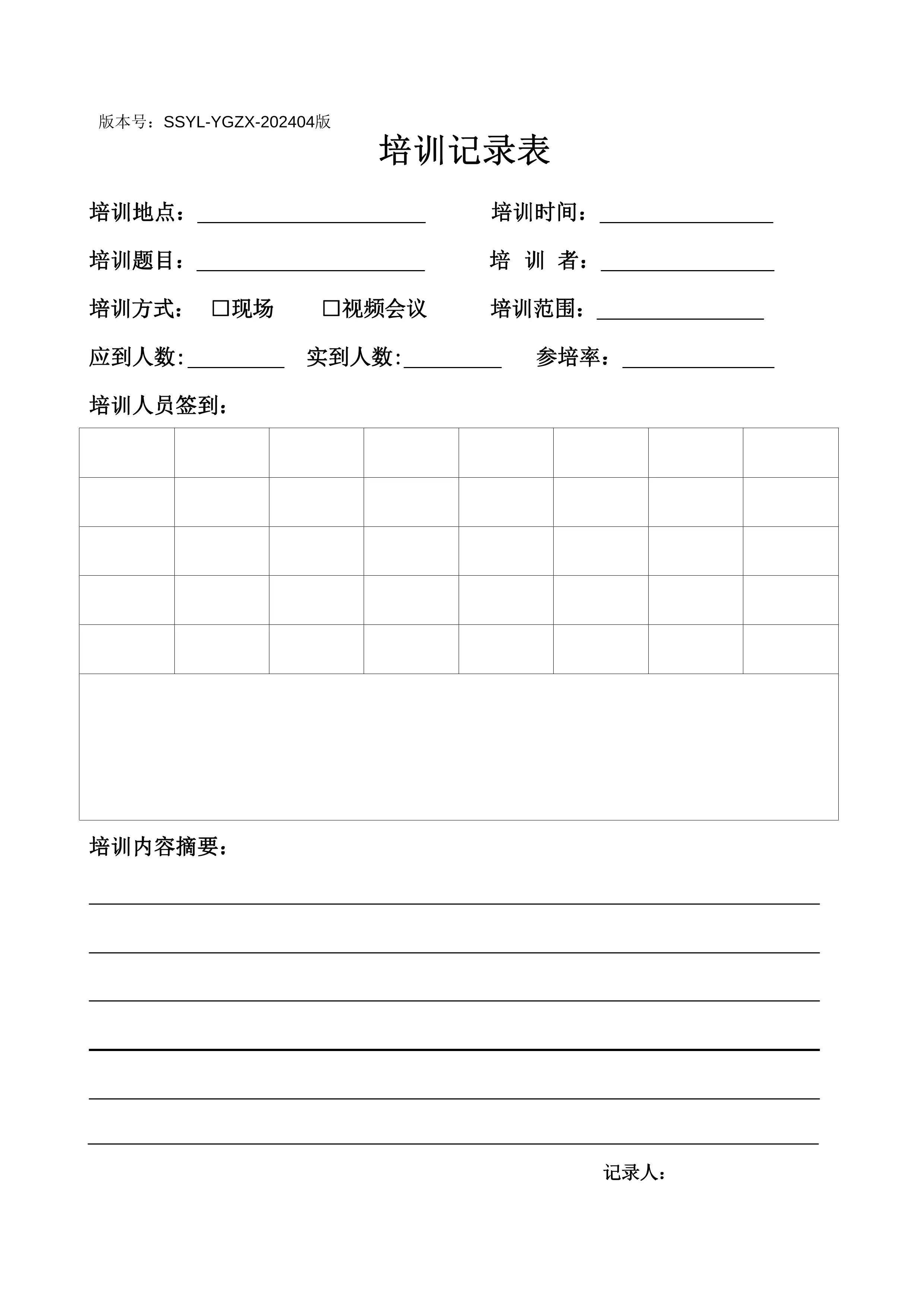 培训记录与效果评价表横版（小型医院示例）_第1页