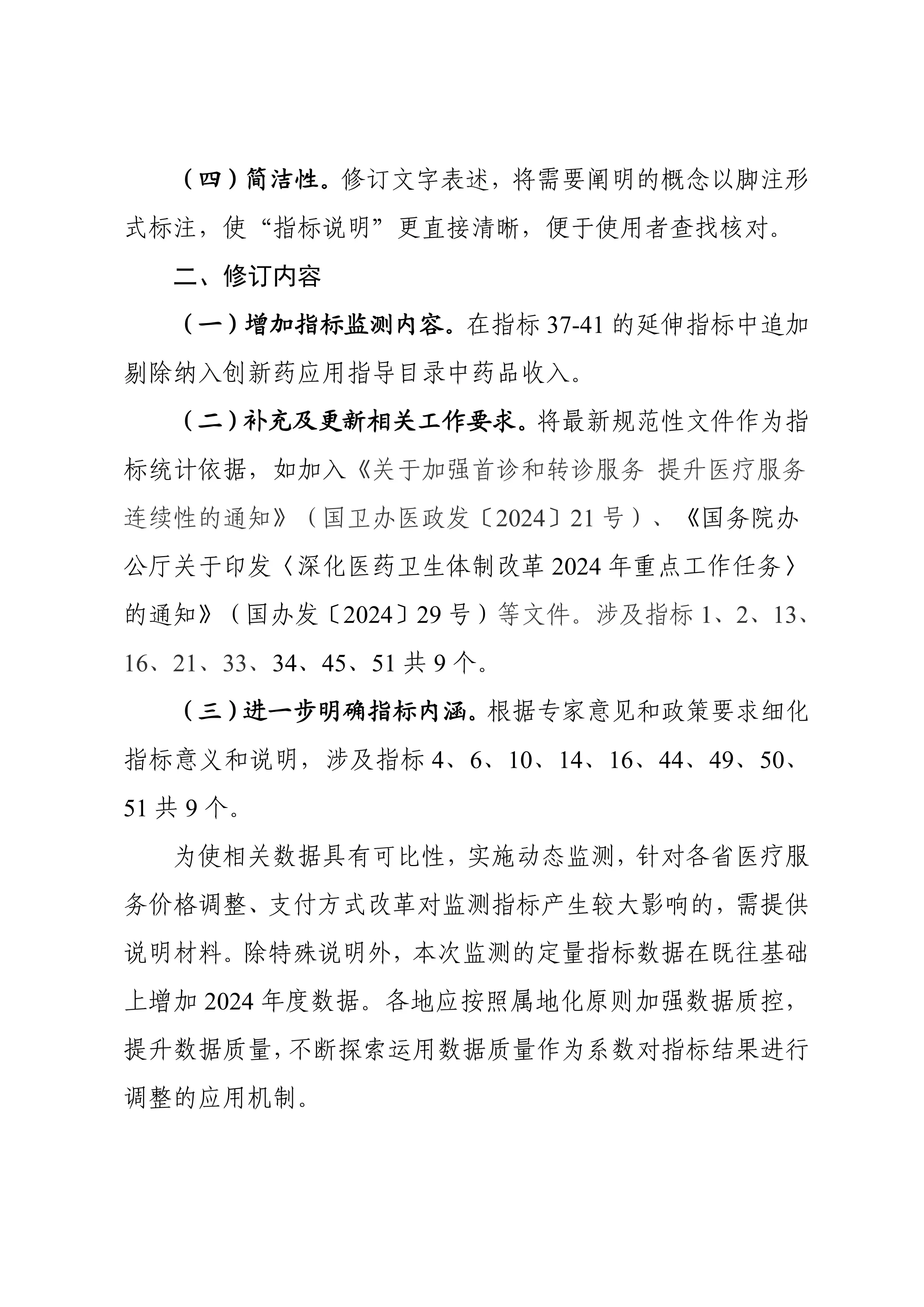 《国家三级公立医院绩效监测操作手册（2025版）》-20250626185206294_第3页