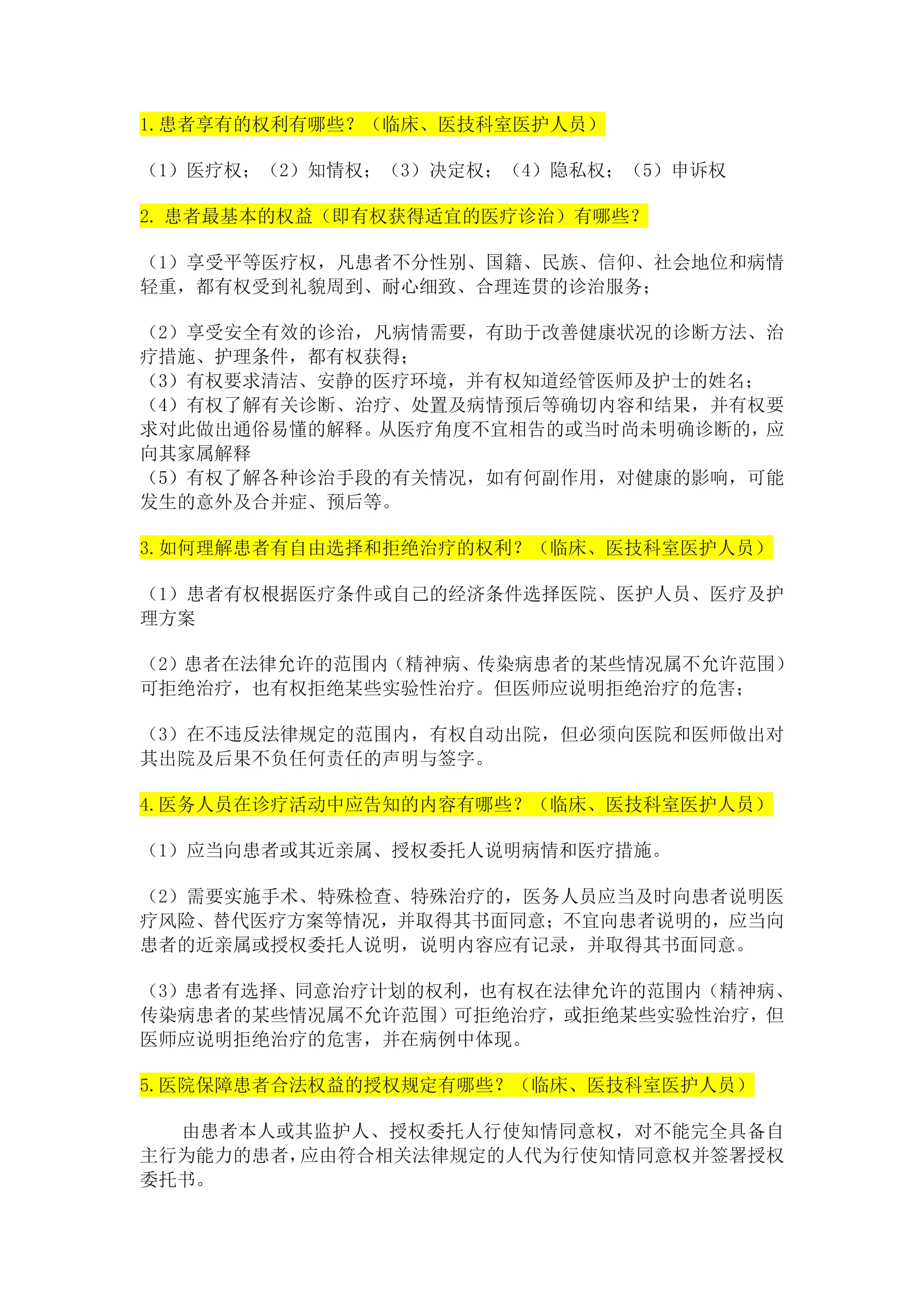 三甲复评应知应会.pdf_第1页