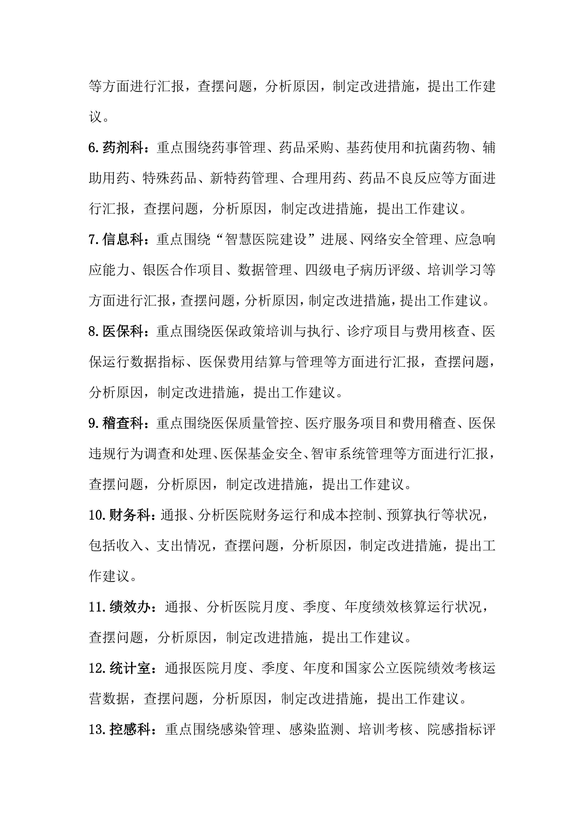 XXX中心医院运营调度工作会议制度（模板）_第3页