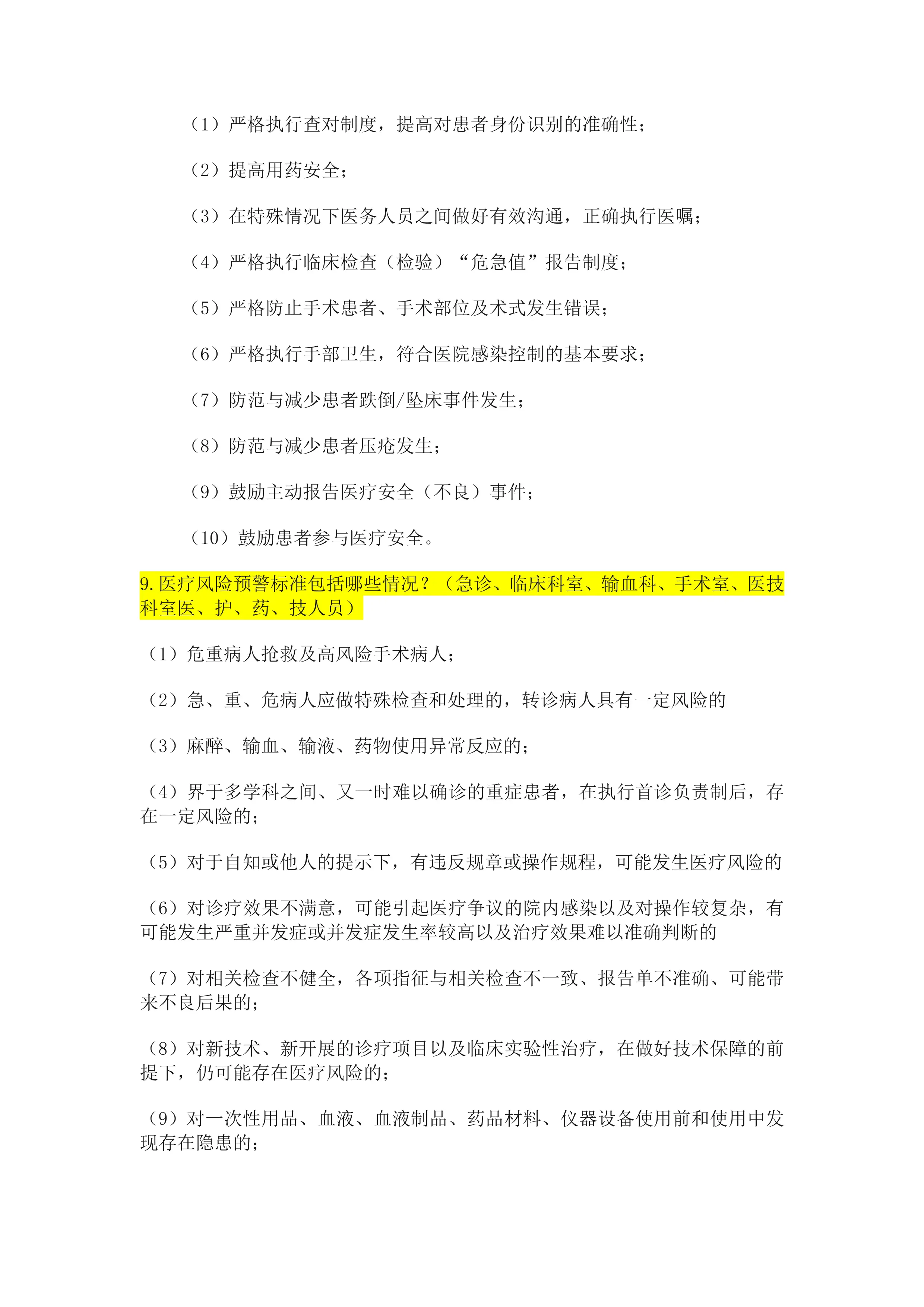 三甲复评应知应会.pdf_第3页