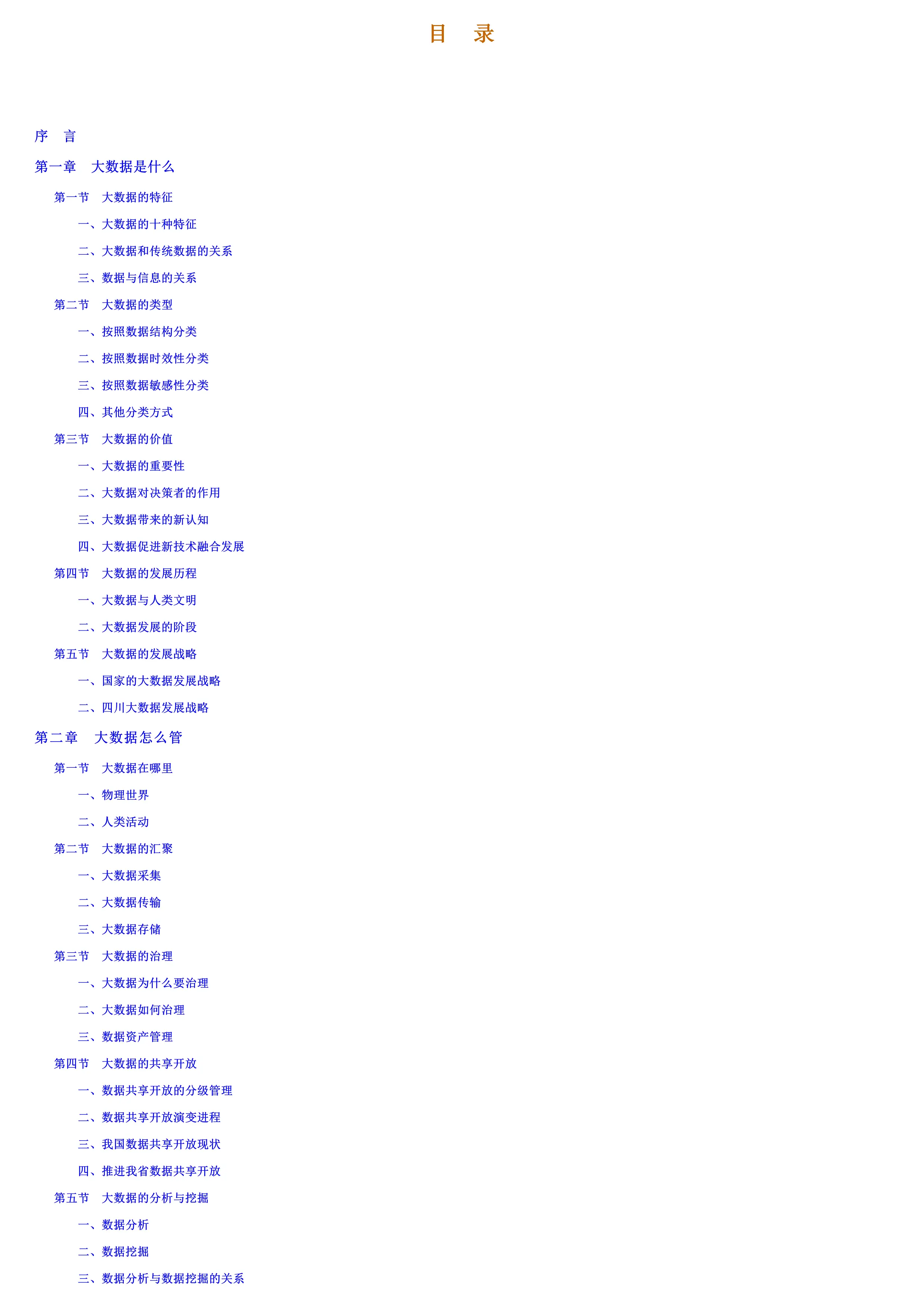大数据干部读本.pdf_第1页