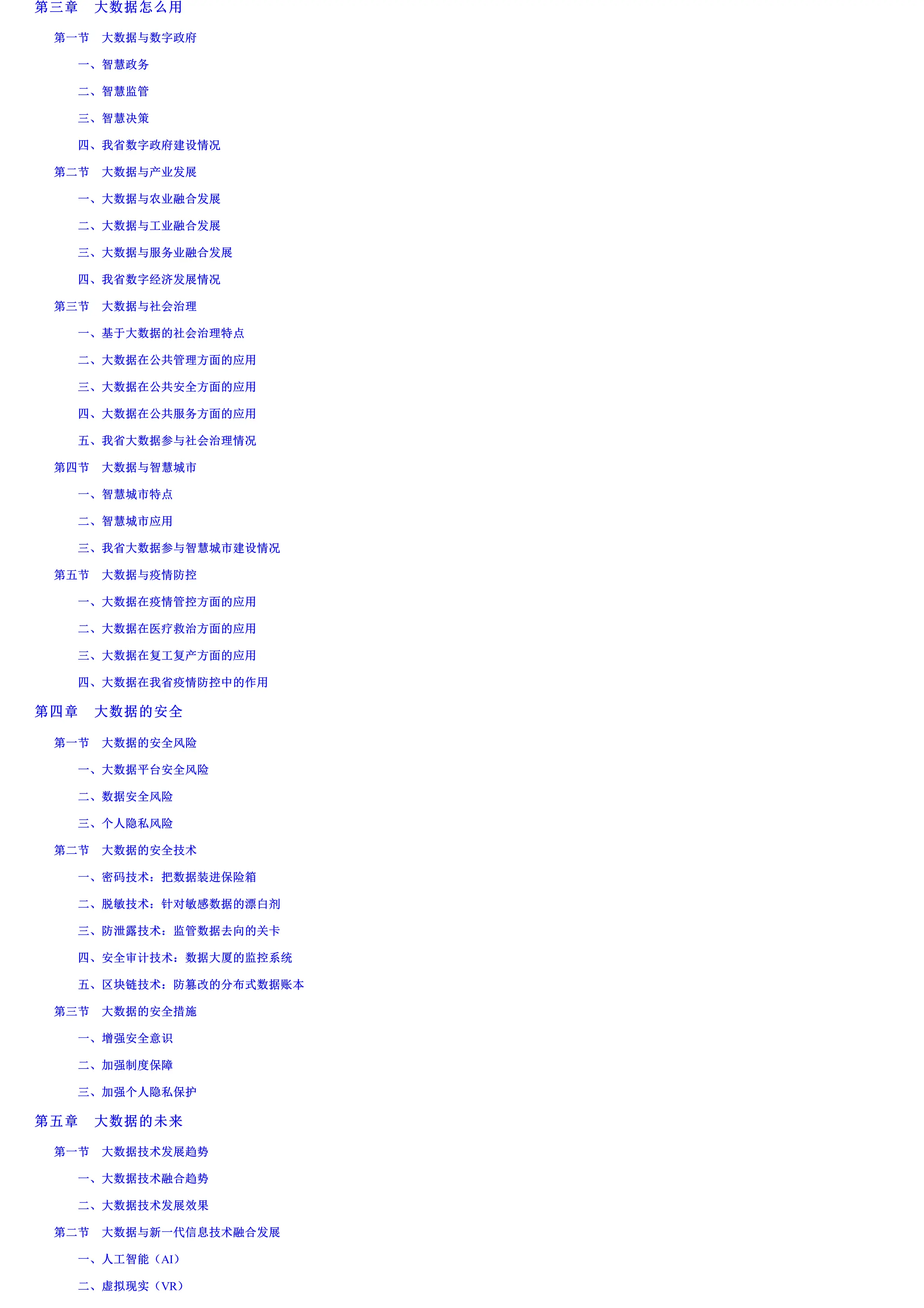 大数据干部读本.pdf_第2页