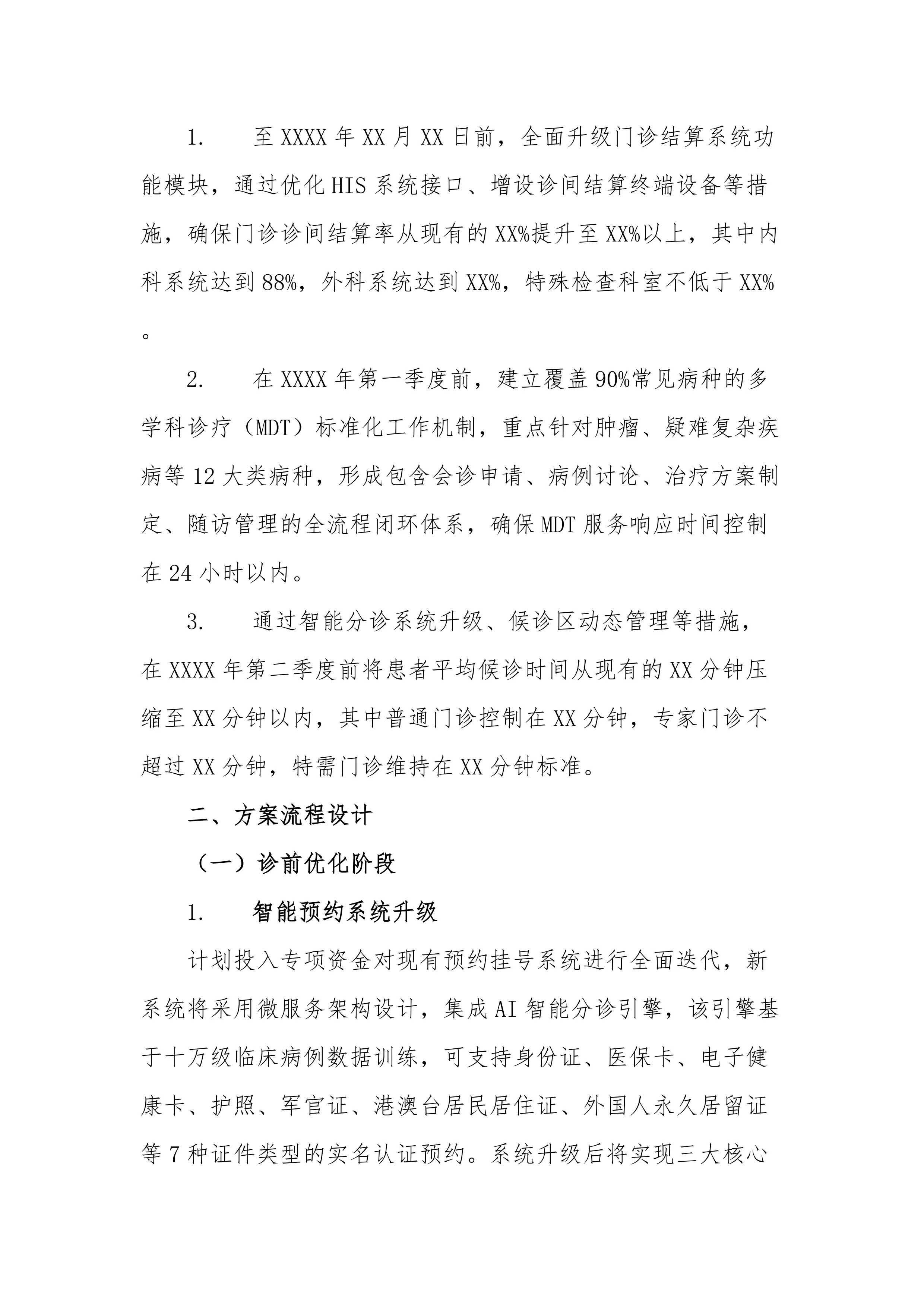 三级医院评审标准改善就医感受提升患者体验主题活动方案（模板）_第2页