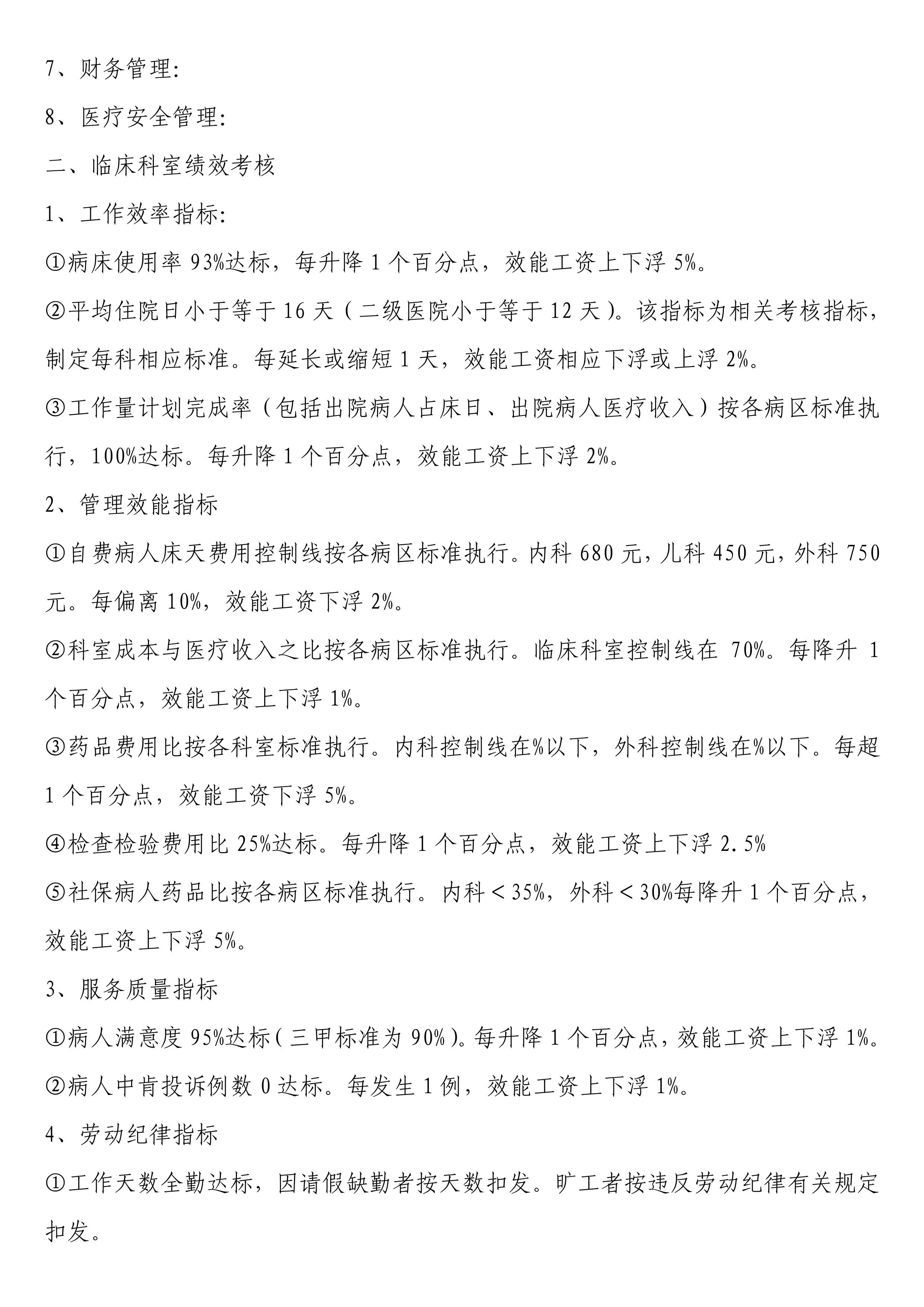 XX医院绩效考核方案.pdf_第2页