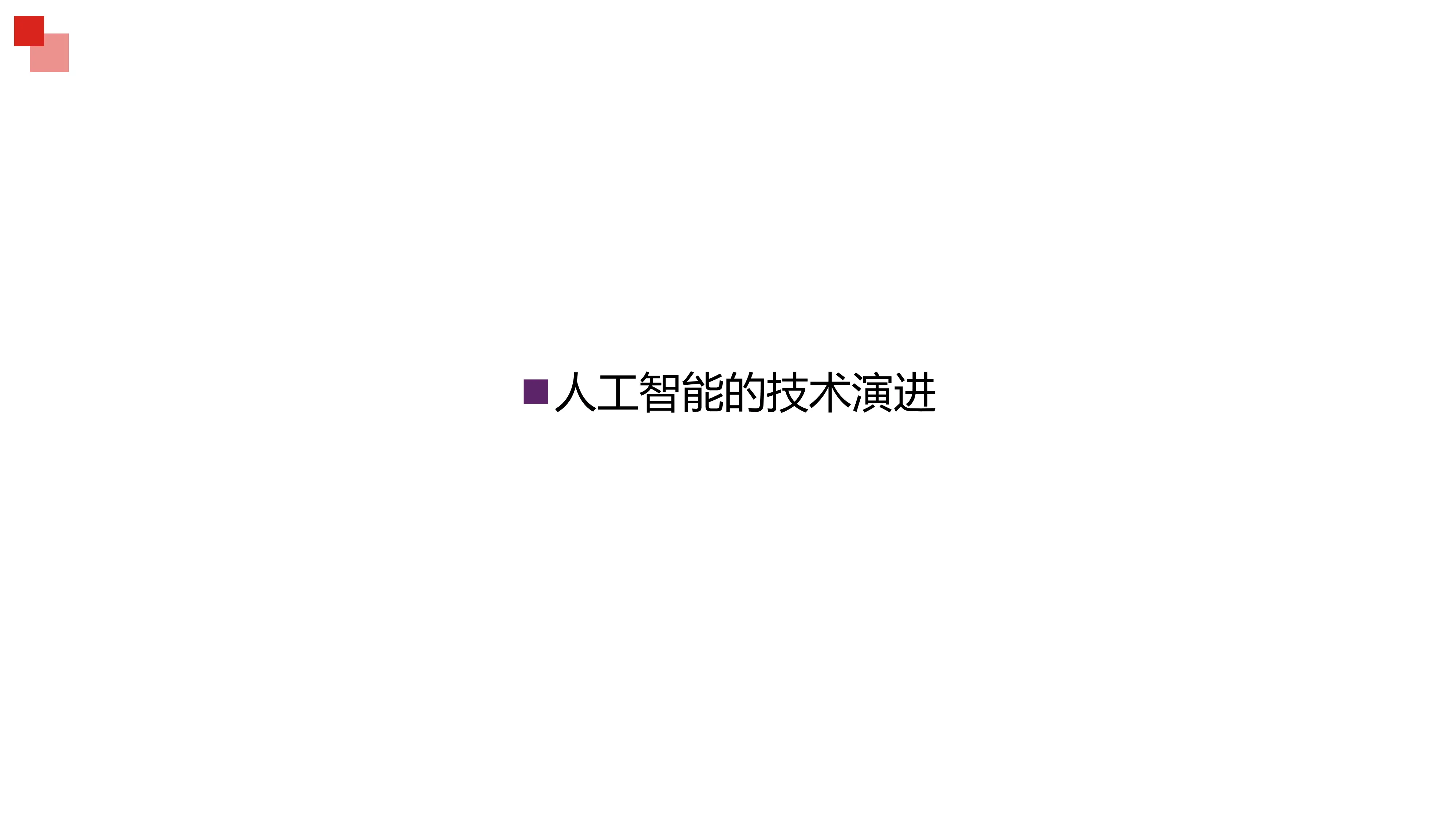 医院AI开放中台建设思路及大模型应用探索.pdf_第2页