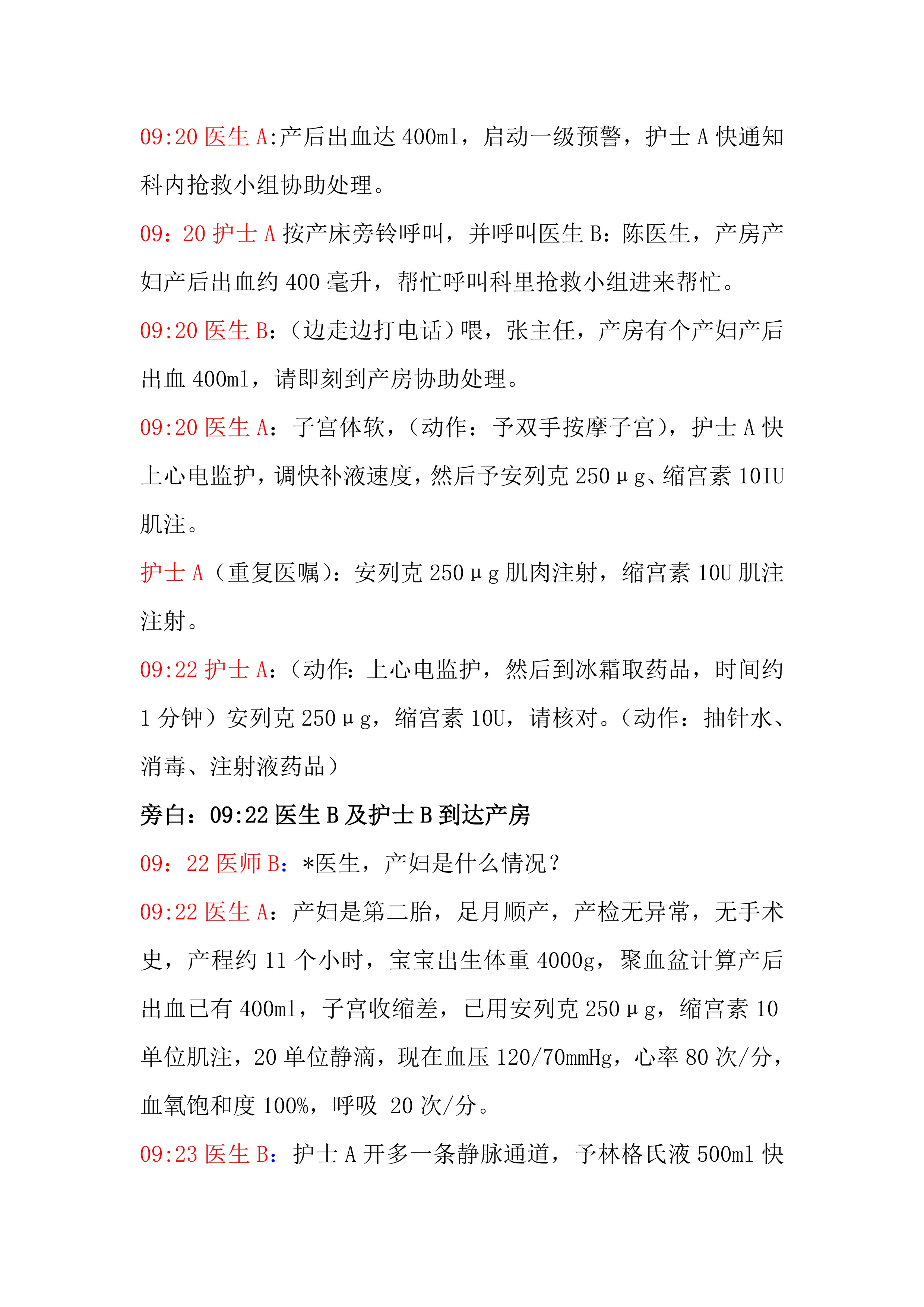 卫生院产后大出血演练剧本_第2页