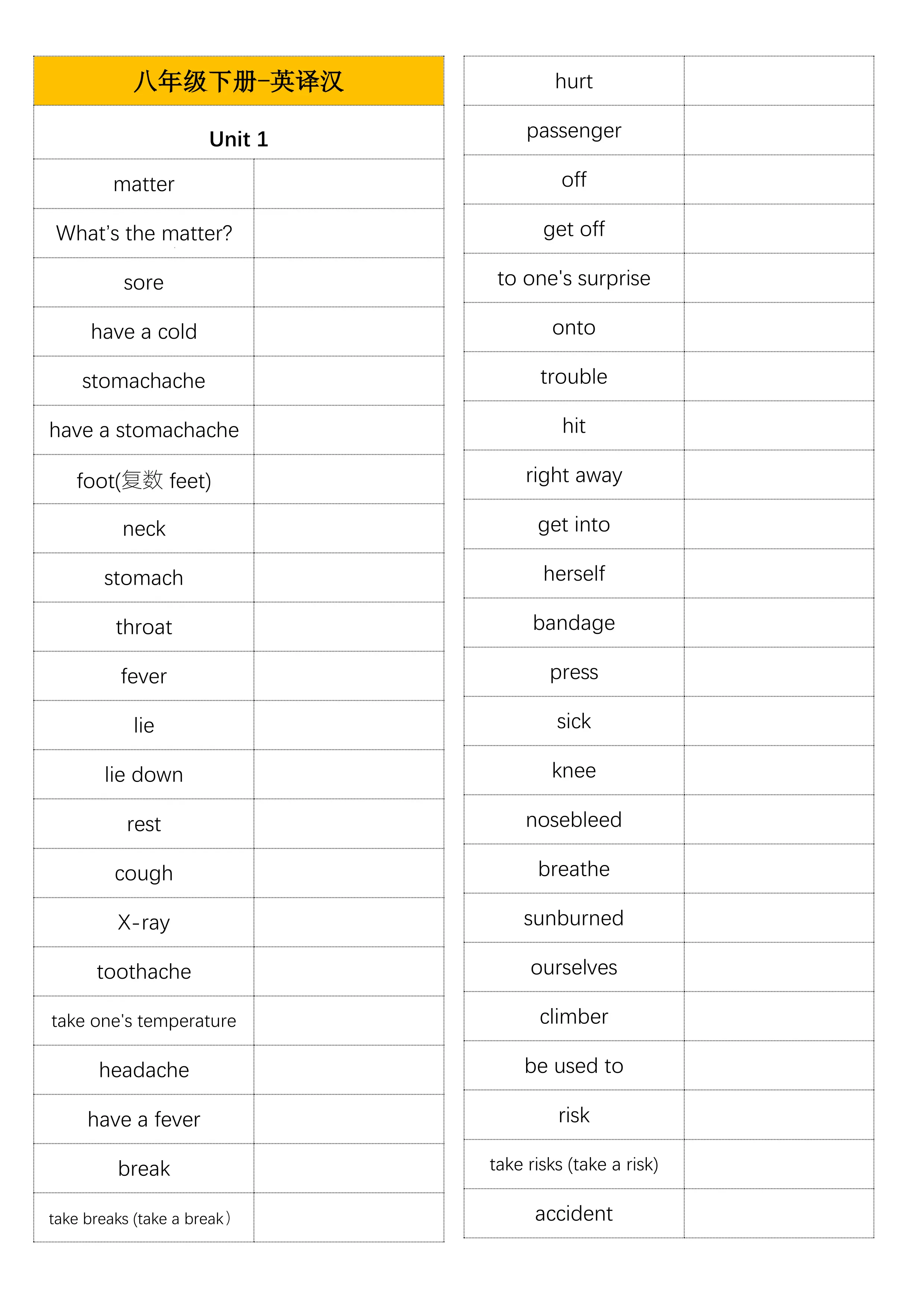 八年级下册-英译汉（11页）_第1页
