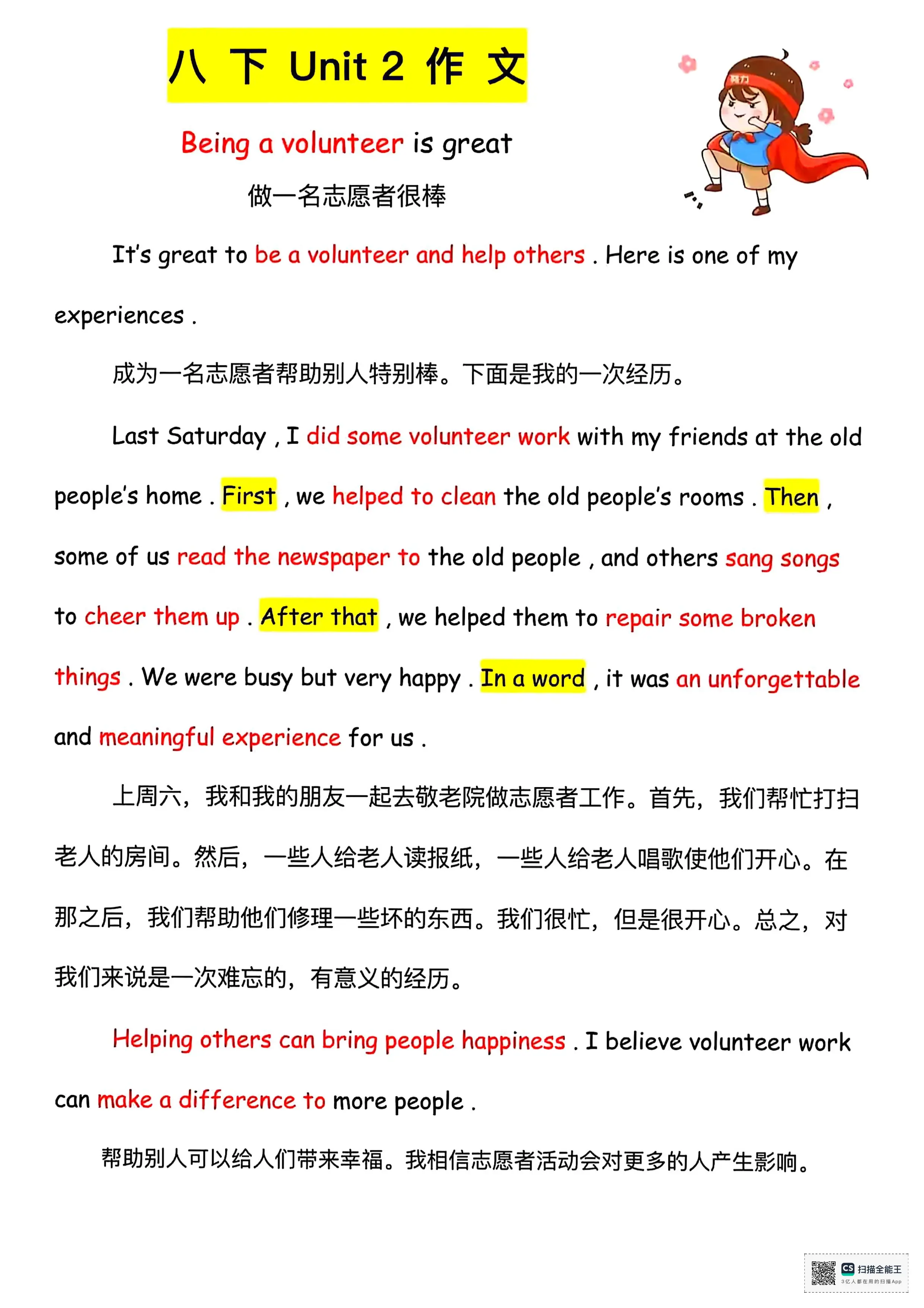 八下英语范文_第2页