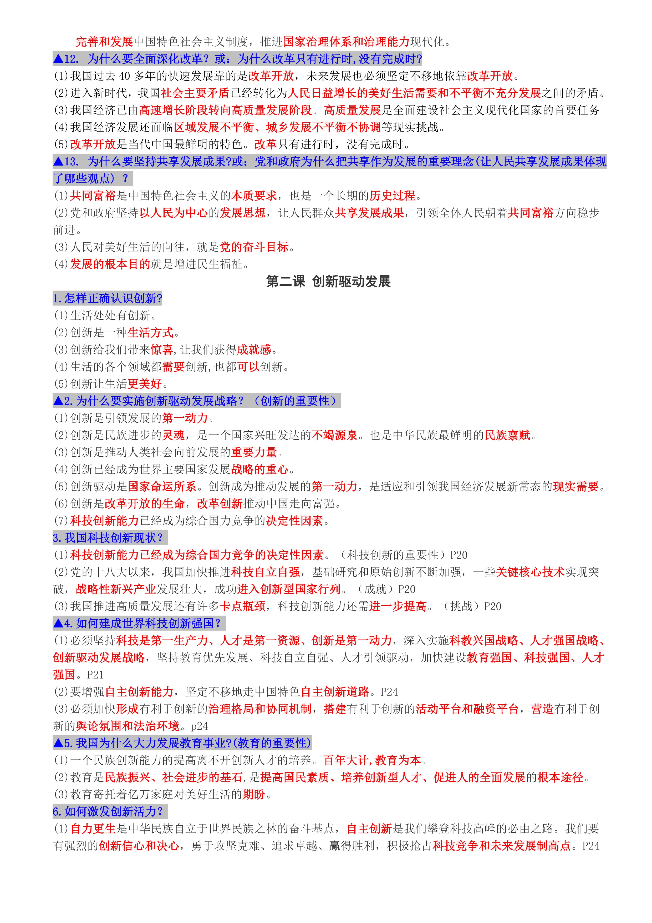 九年级上册道德与法治复习提纲_第2页