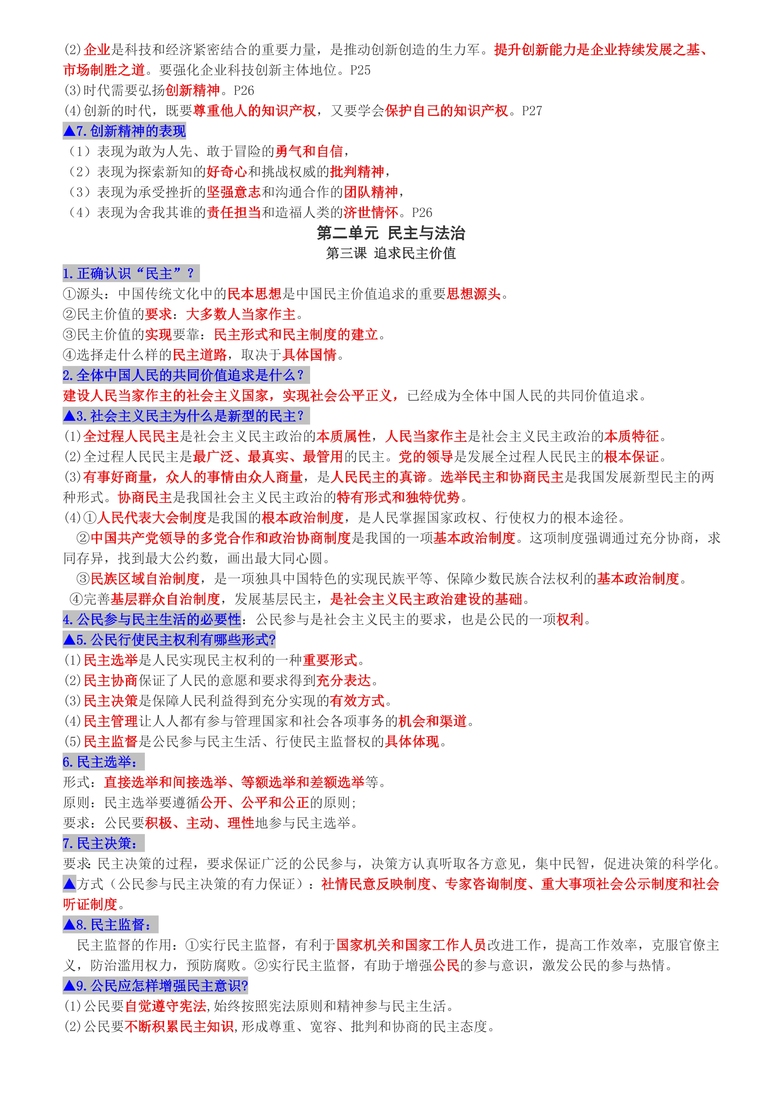 九年级上册道德与法治复习提纲_第3页