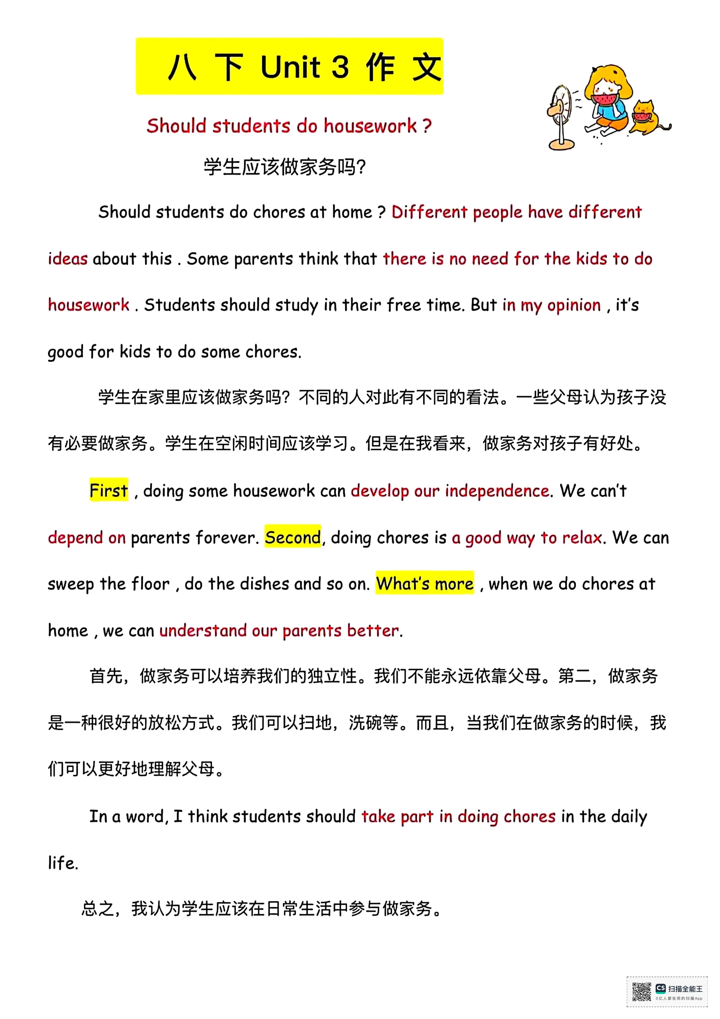 八下英语范文_第3页