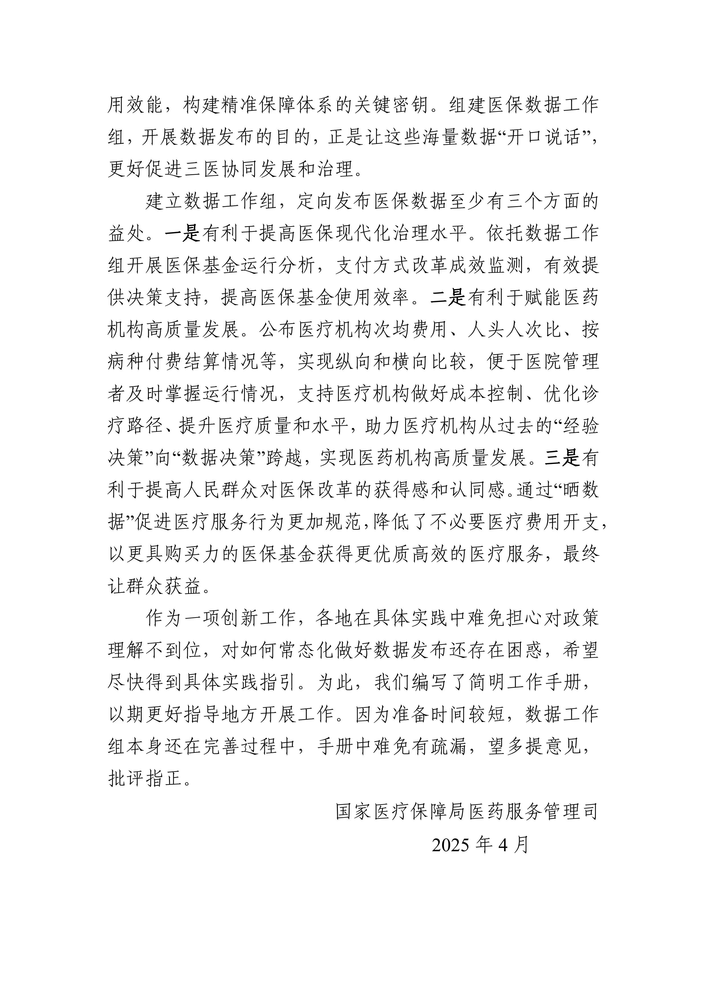 医保数据发布简明工作手册_第3页