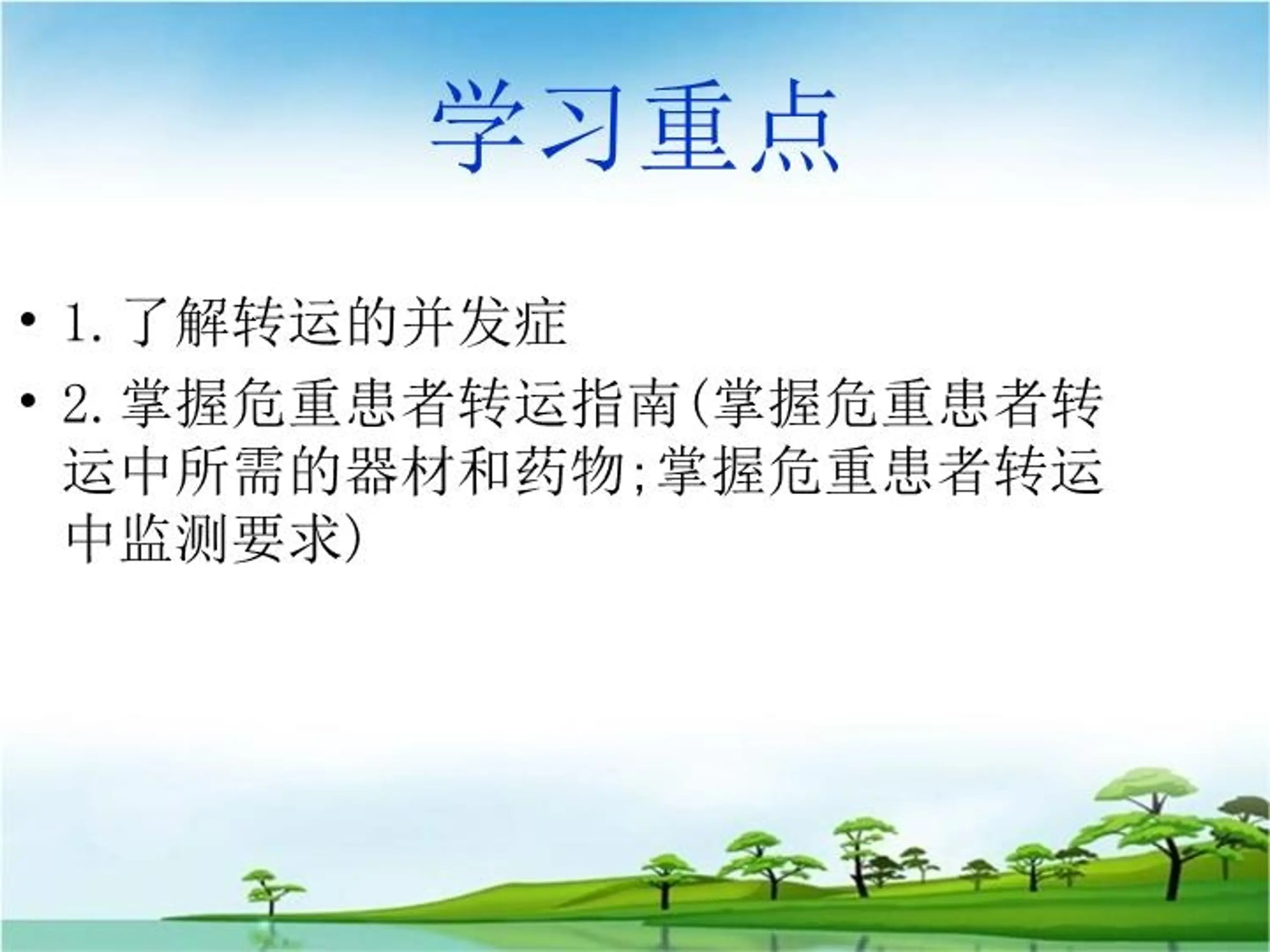 患者转运-PPT课件_第2页