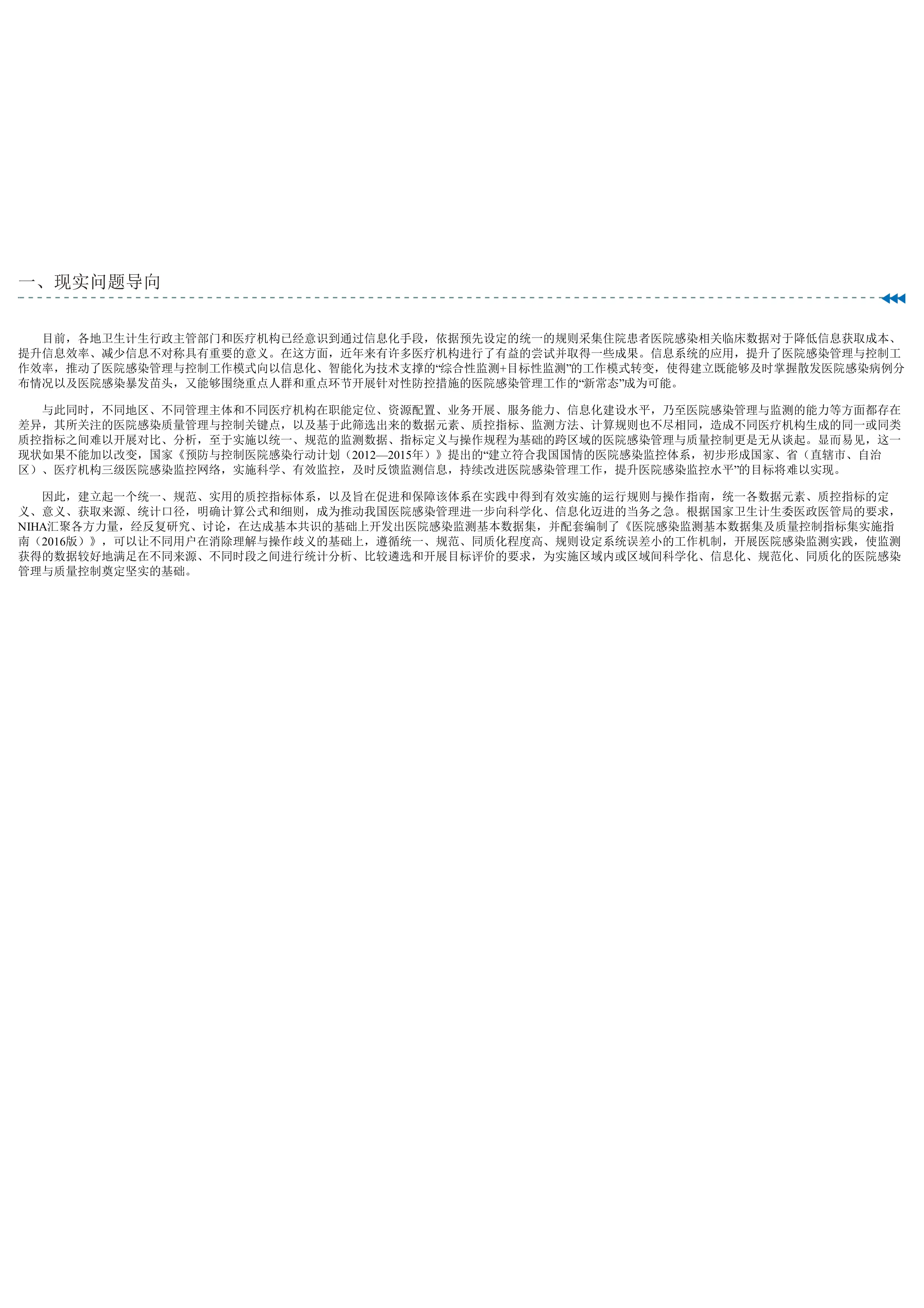 医院感染监测基本数据集及质量控制指标集实施指南 (2016版).pdf_第3页