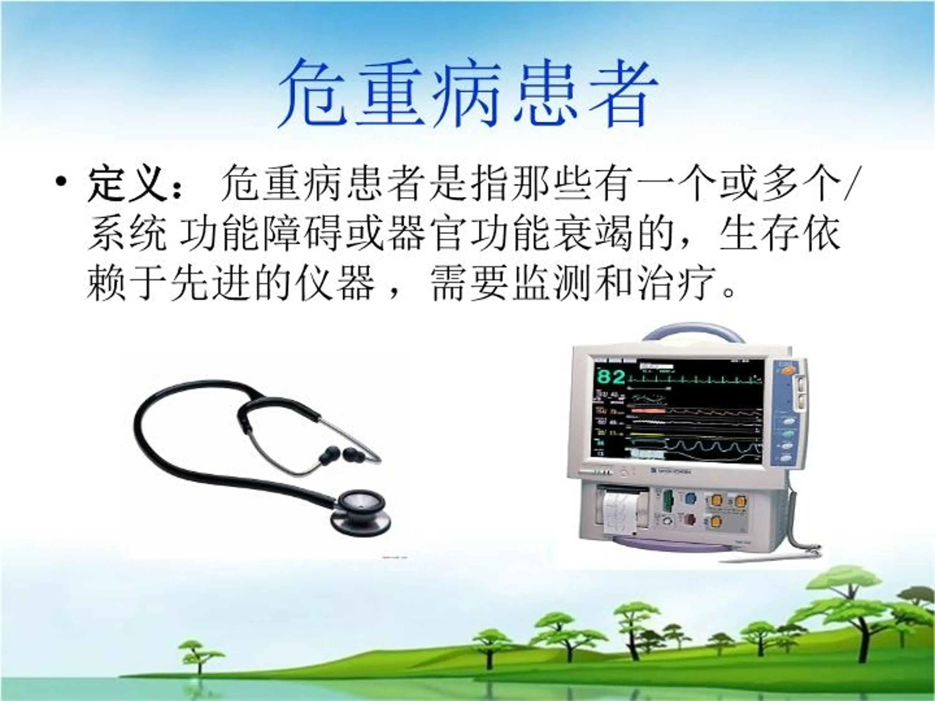 患者转运-PPT课件_第3页