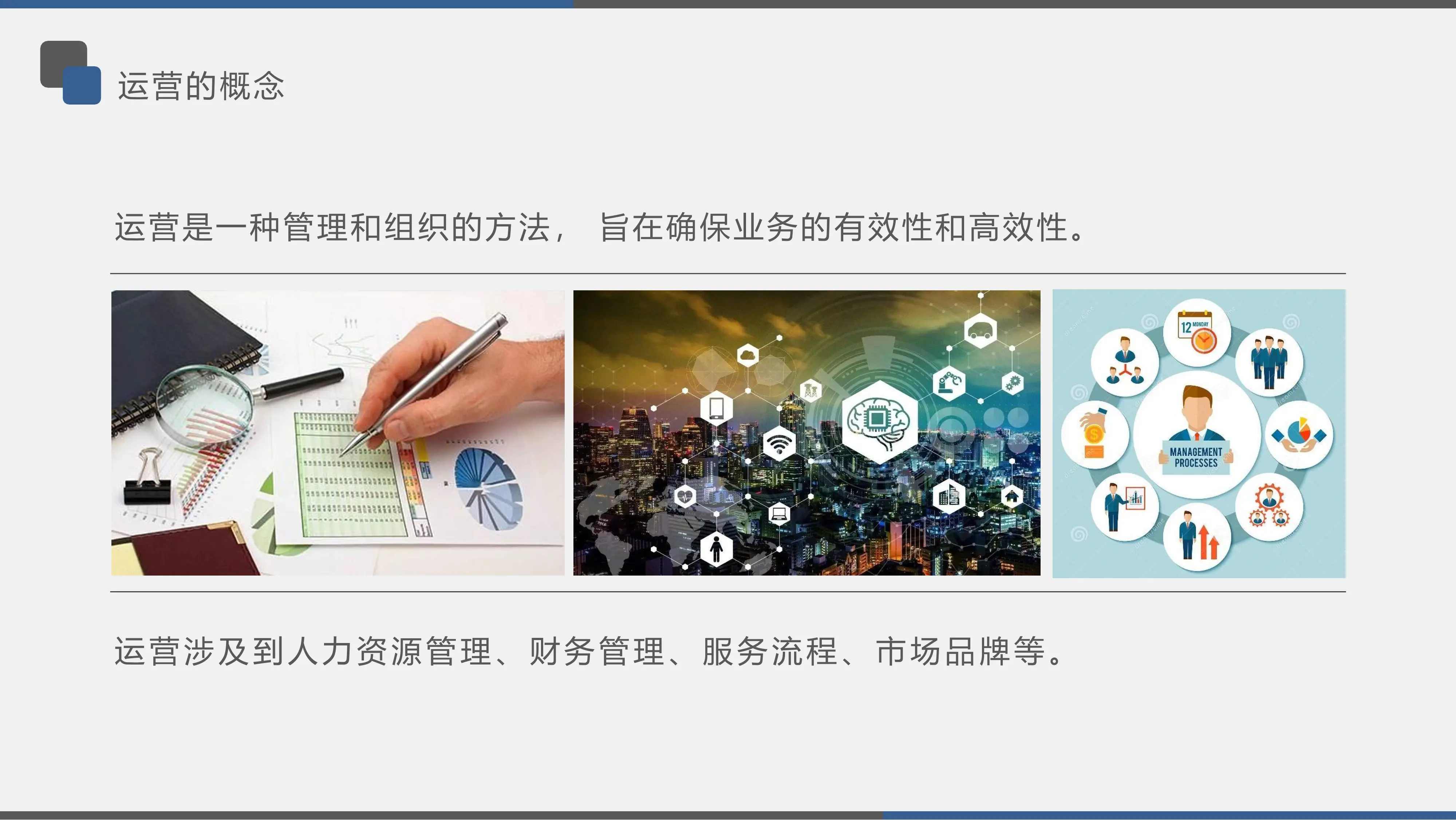 医院运营管理的核心指标.pdf_第2页