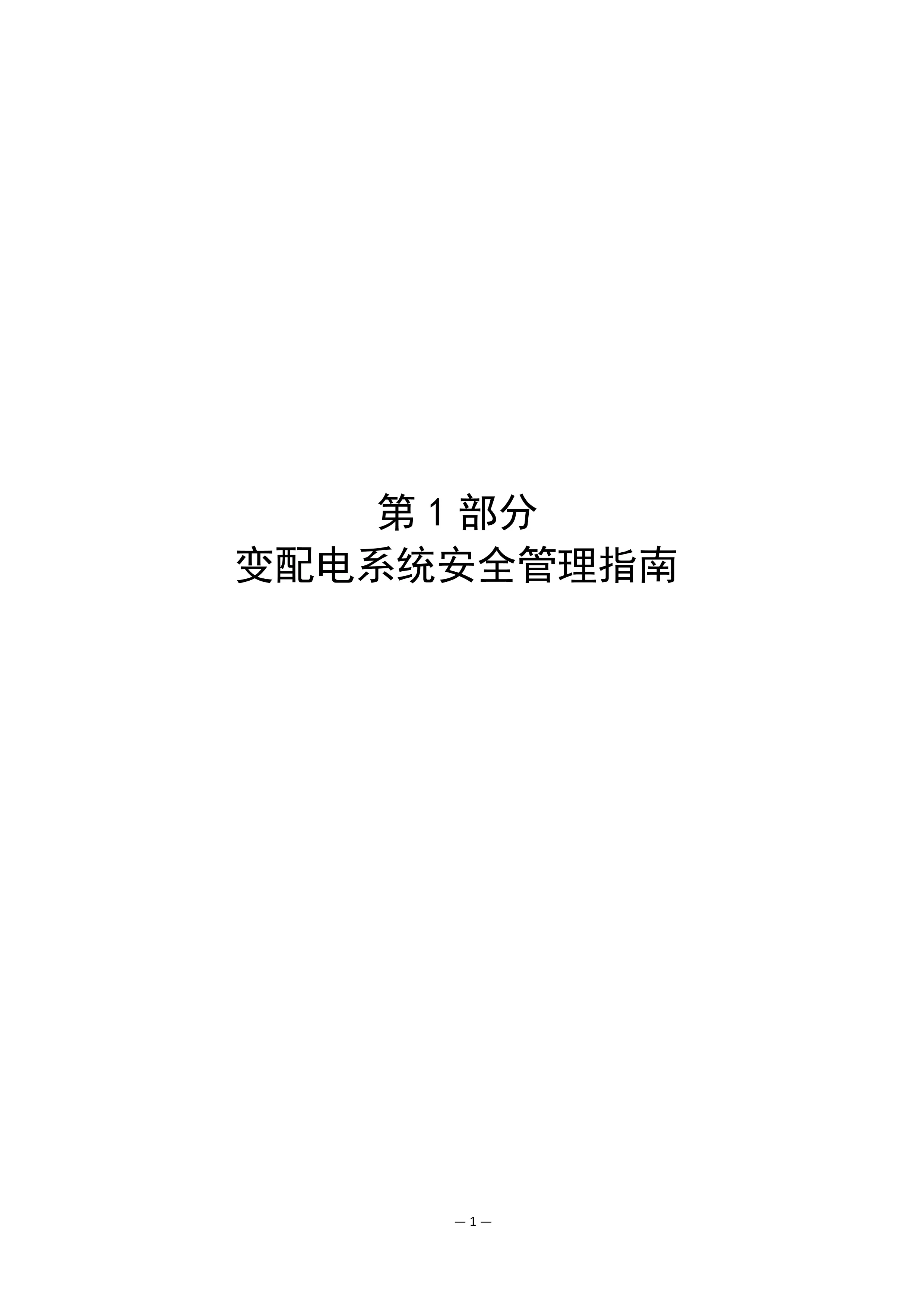 医疗和疾控机构后勤安全生产工作管理指南（2023年版）.pdf_第3页