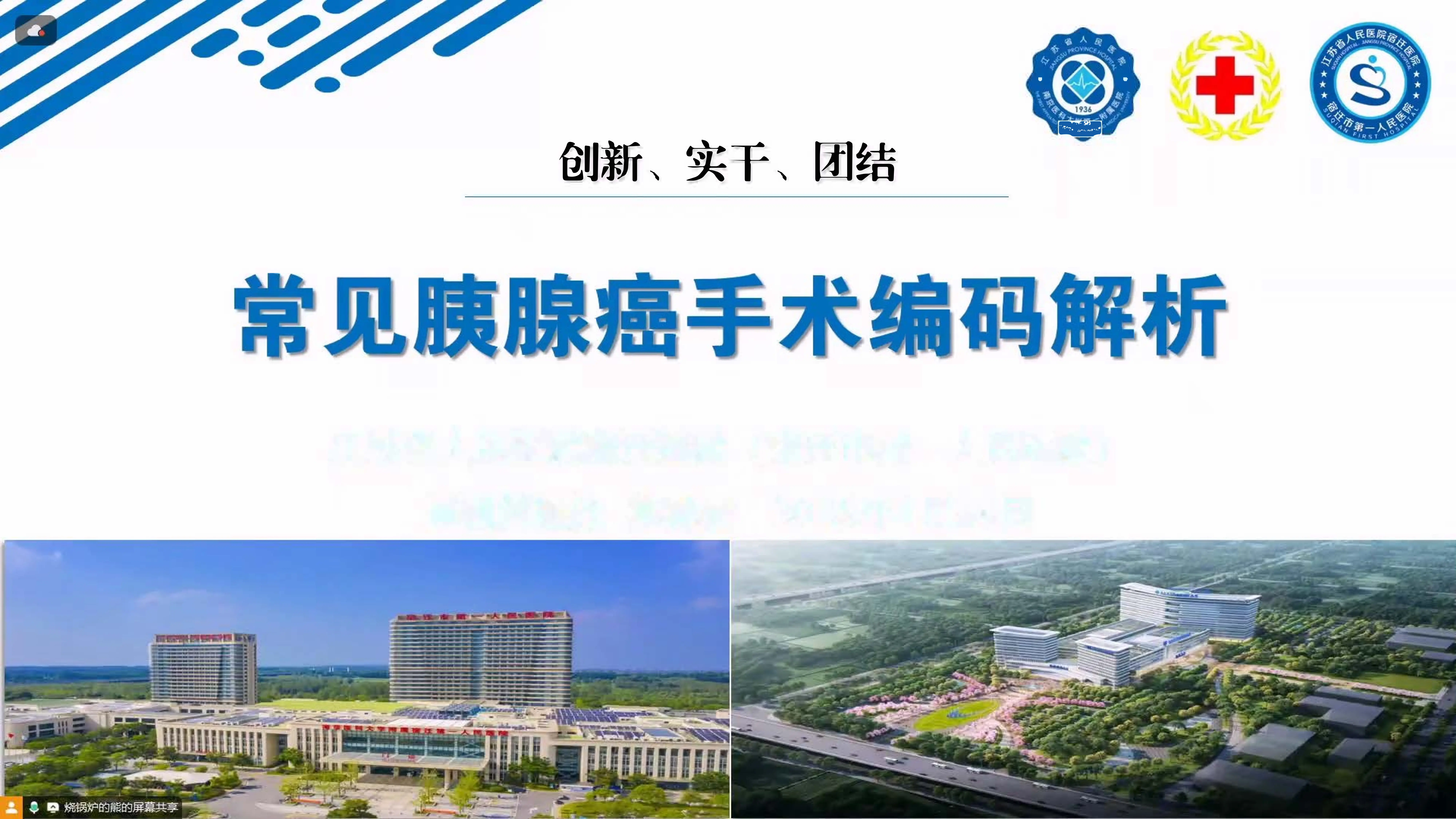 常见胰腺癌手术编码解析_第1页