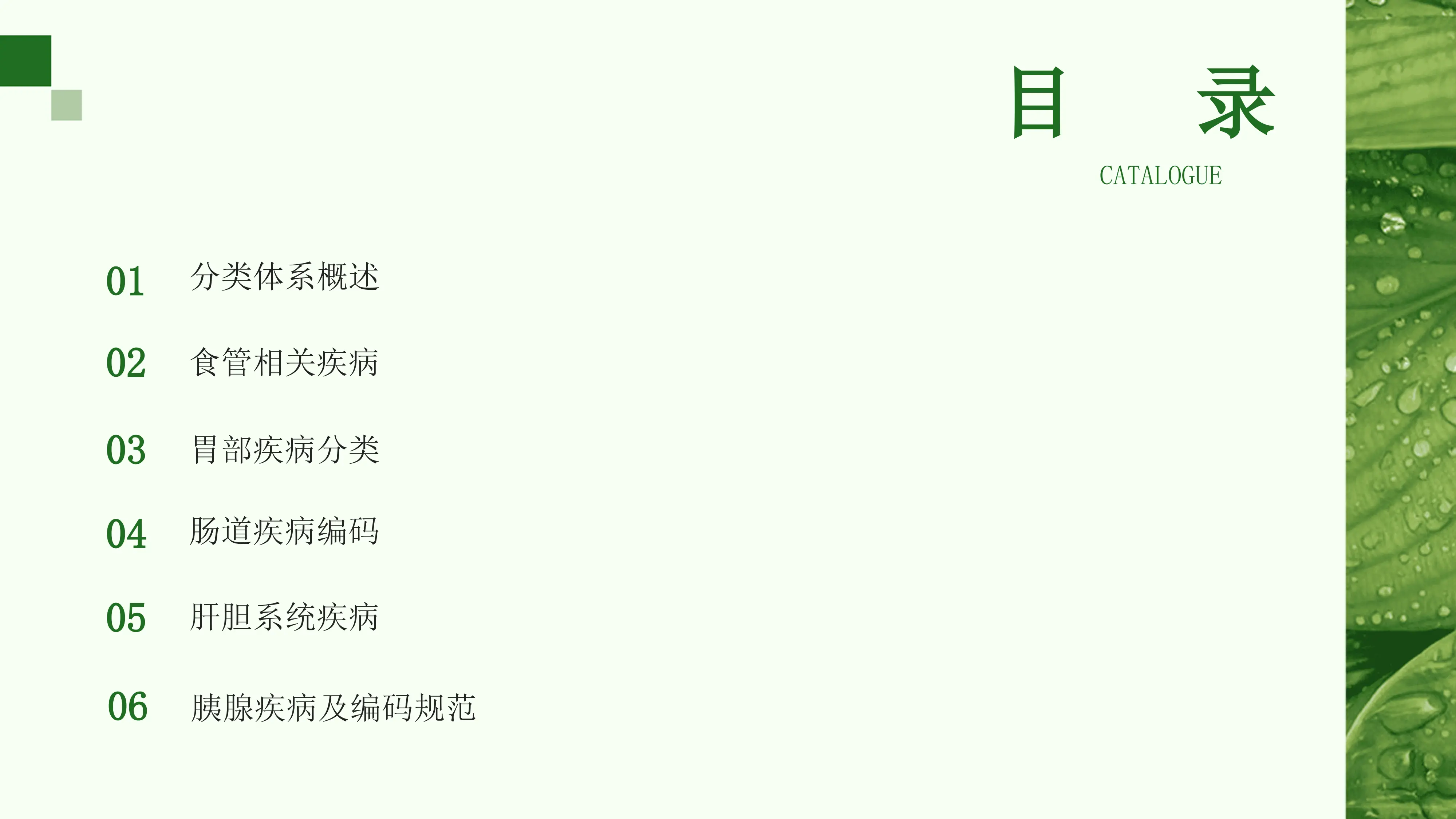 ICD10消化系统分类解析_第2页