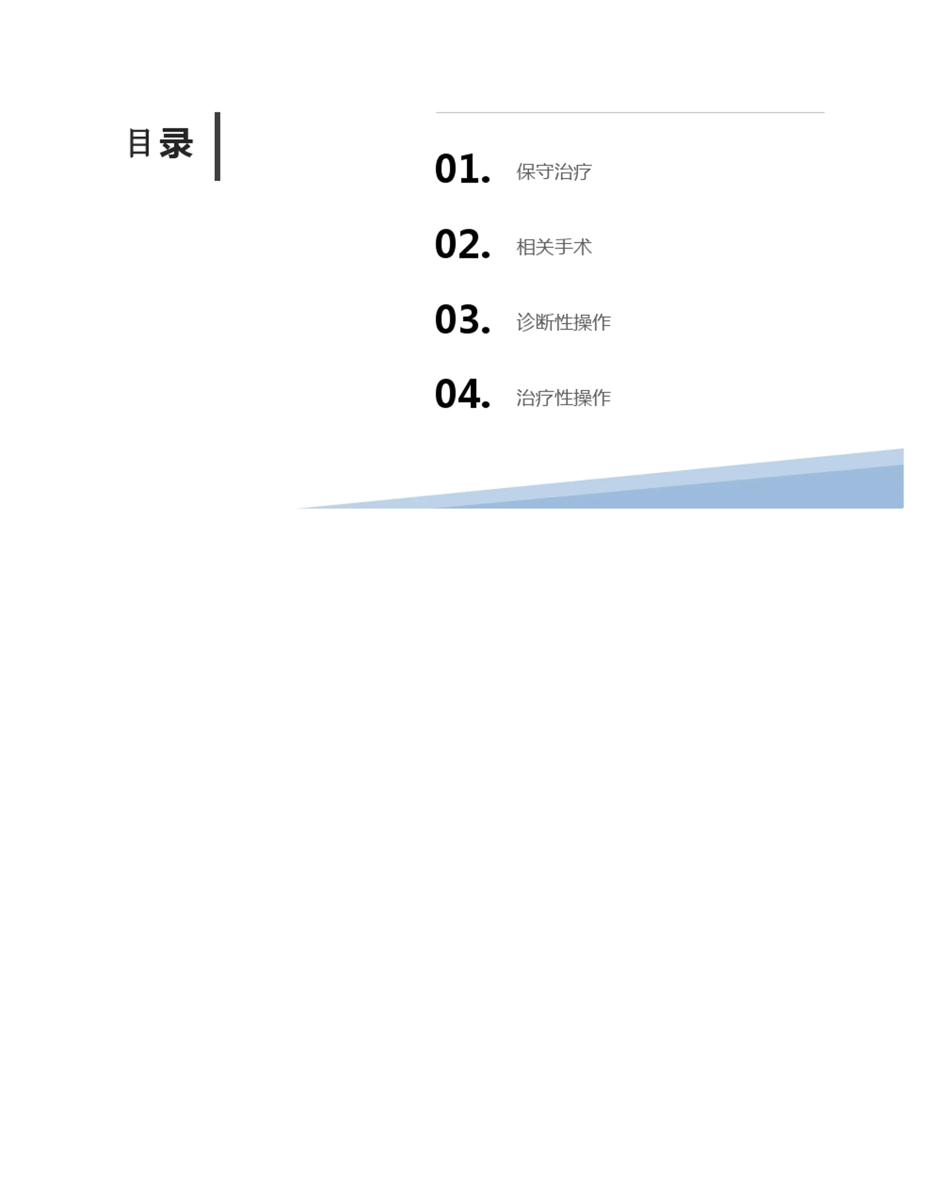 未特指的肺炎J18.9DIP2.0分组解析_第2页