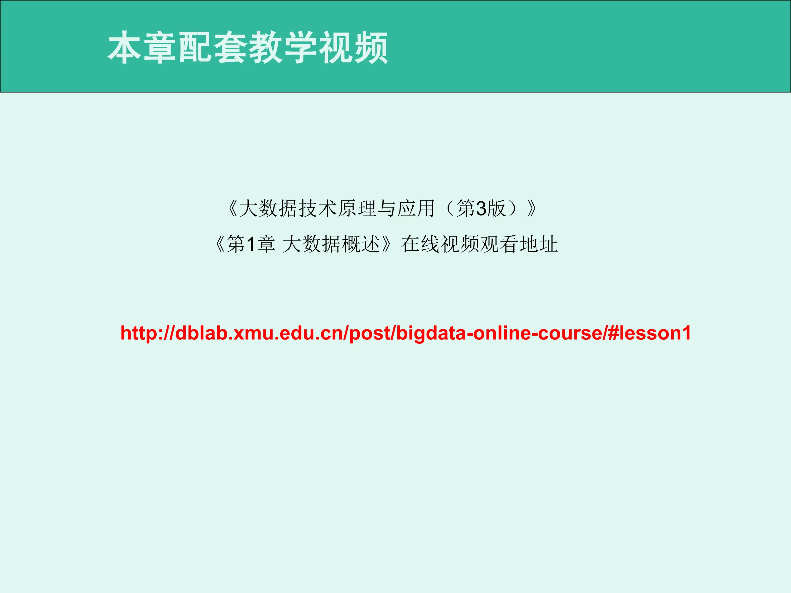 大数据技术及应用.pdf_第2页