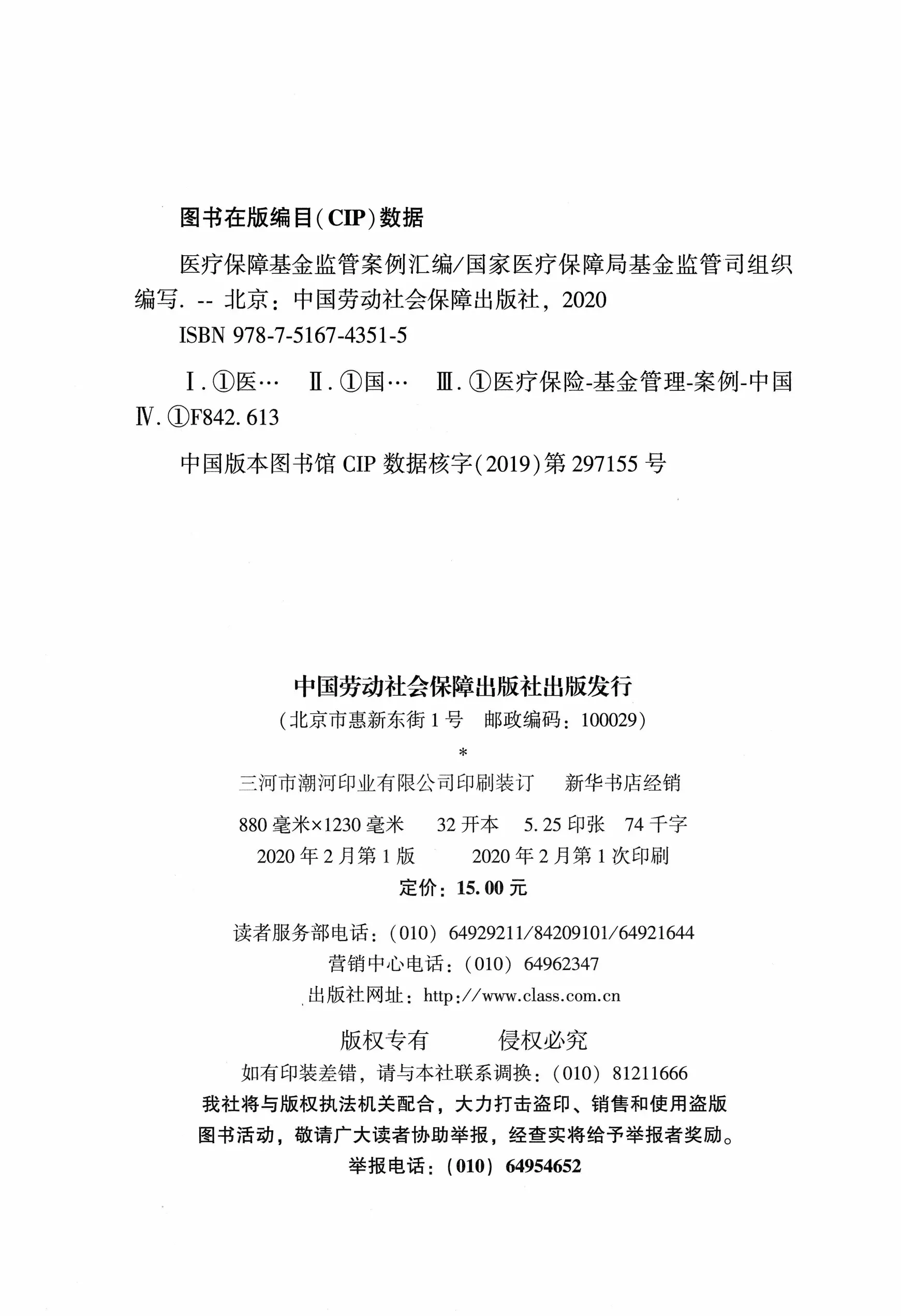 医疗保障集锦监管案例汇编_第2页