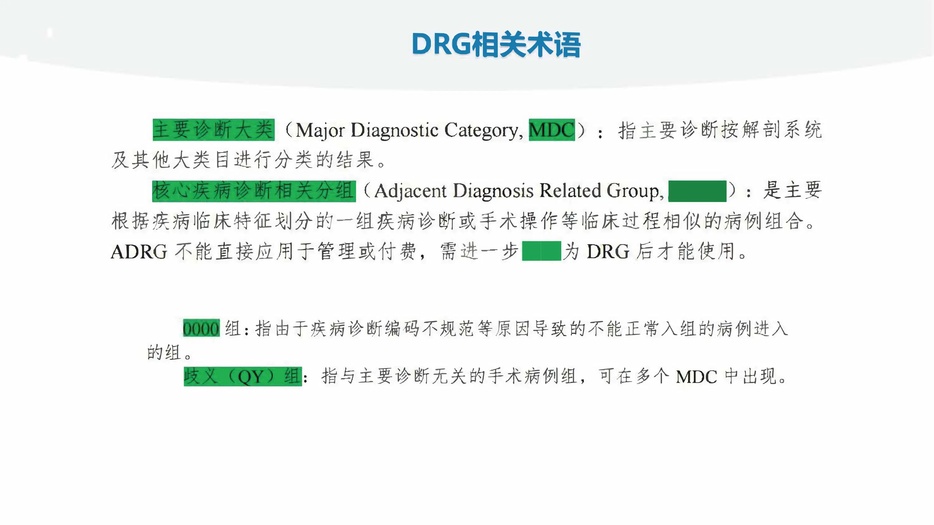 医保DRG2.0版分组方案解读_第3页