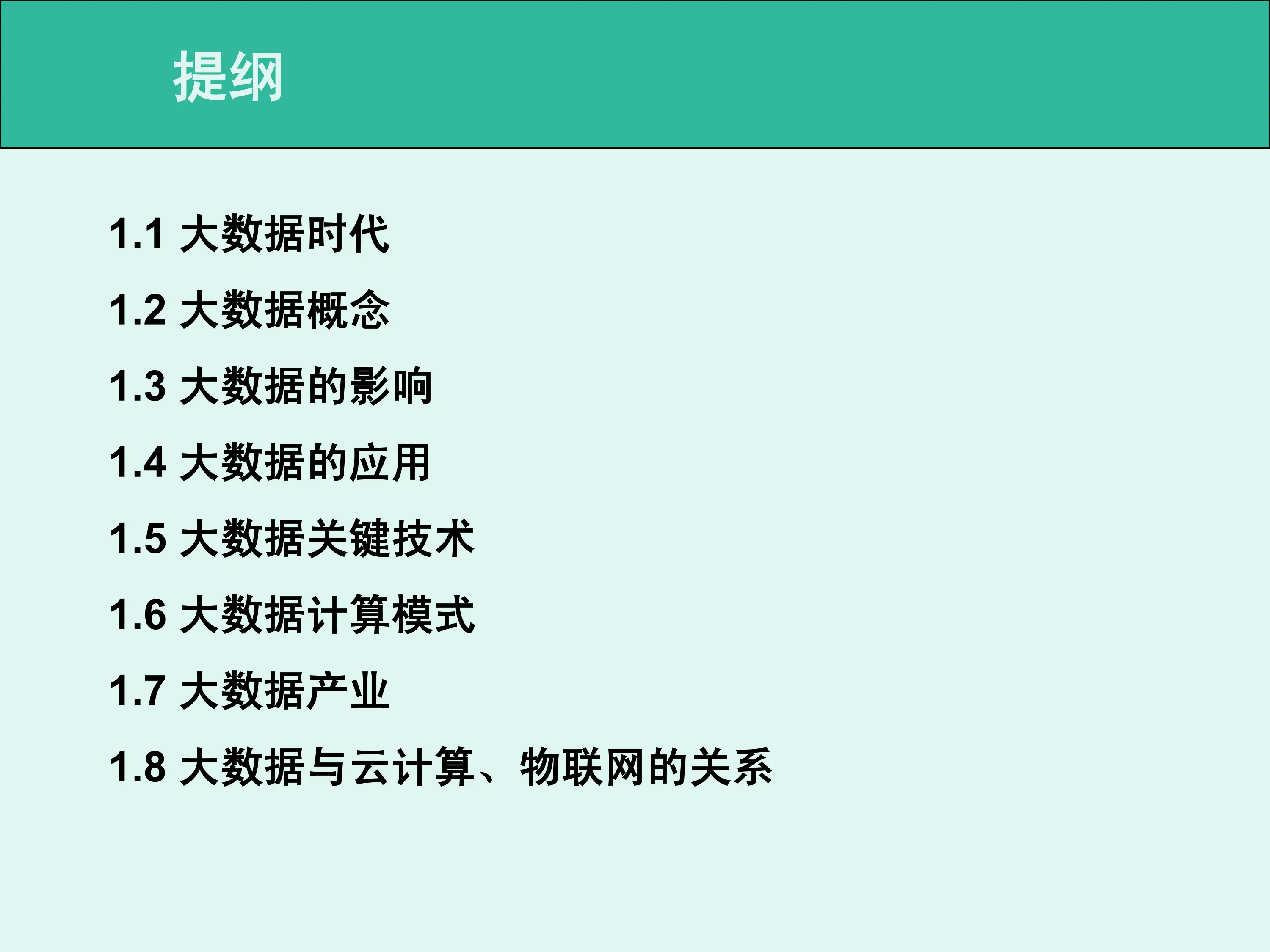 大数据技术及应用.pdf_第3页