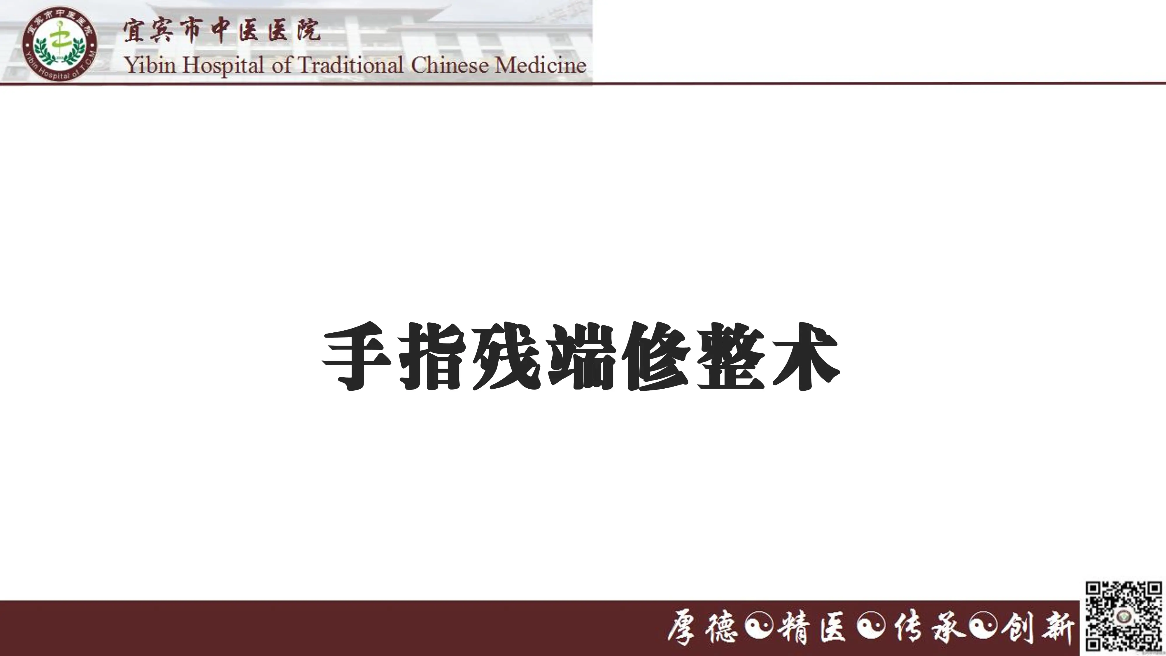 肌肉骨骼体被系统常见手术编码解析_第3页