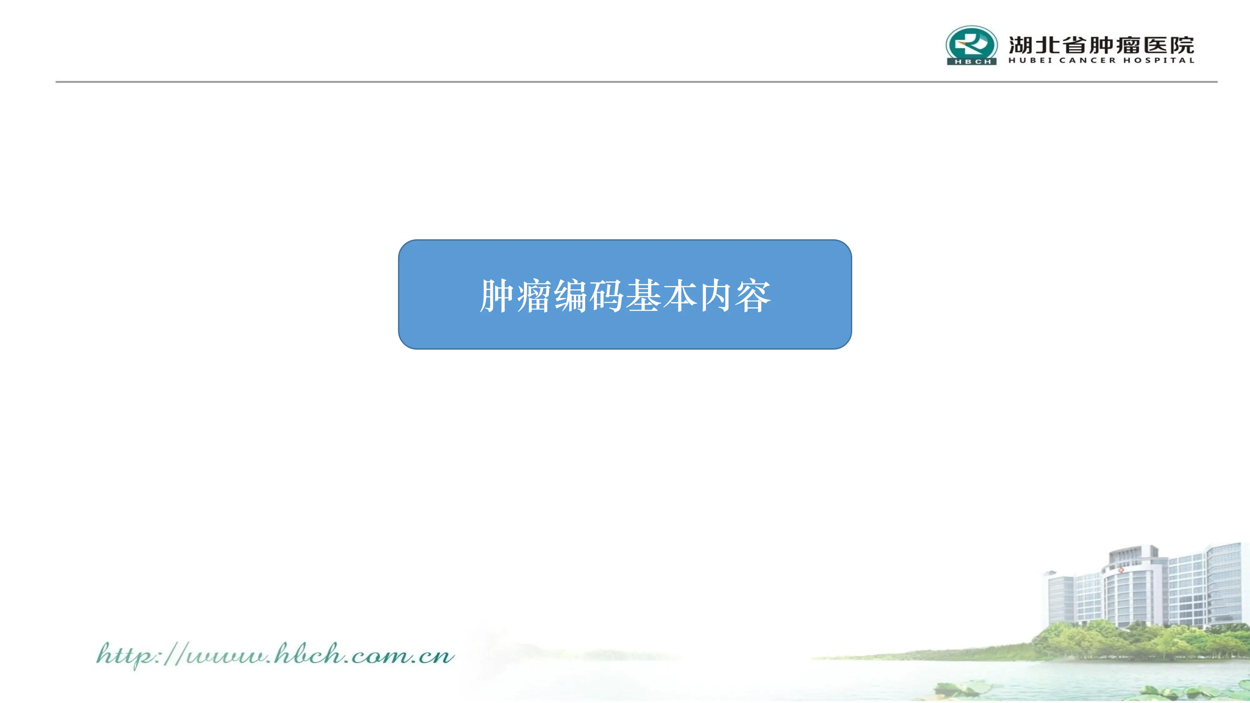 常见恶性肿瘤的病理诊断术语2025_第3页